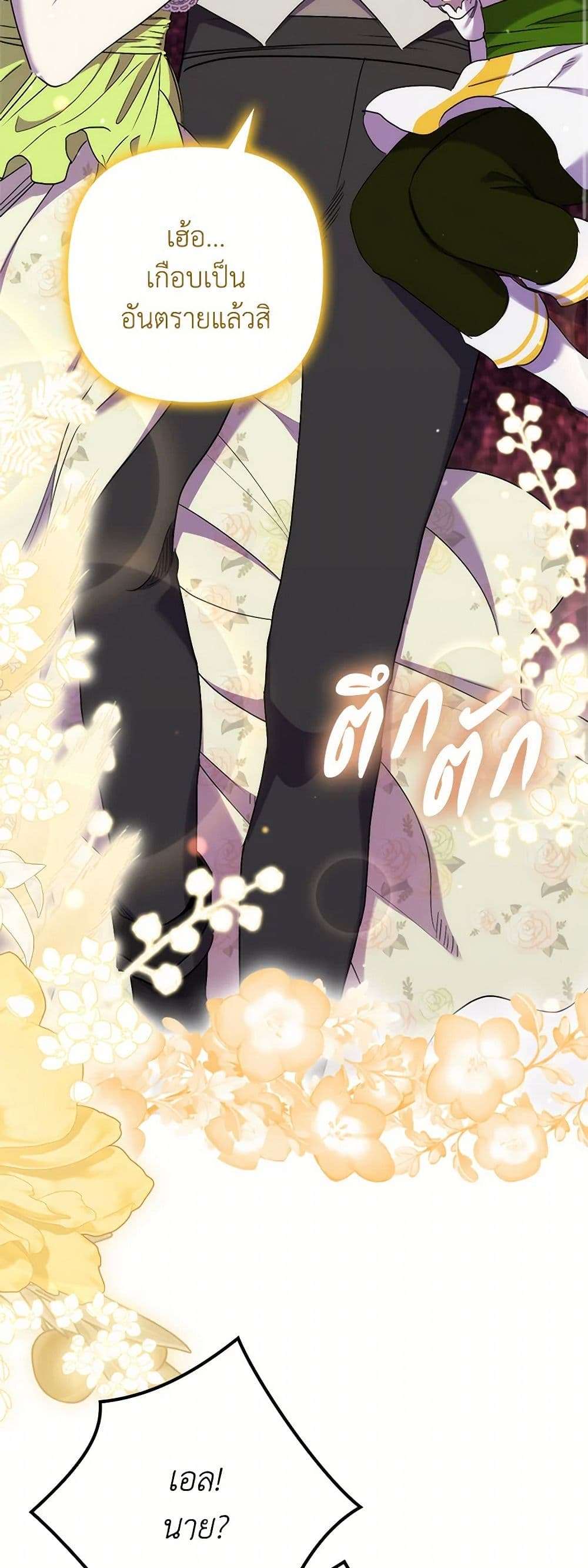 I’m Dead, But the Hero Went Crazy ตอนที่ 55 3