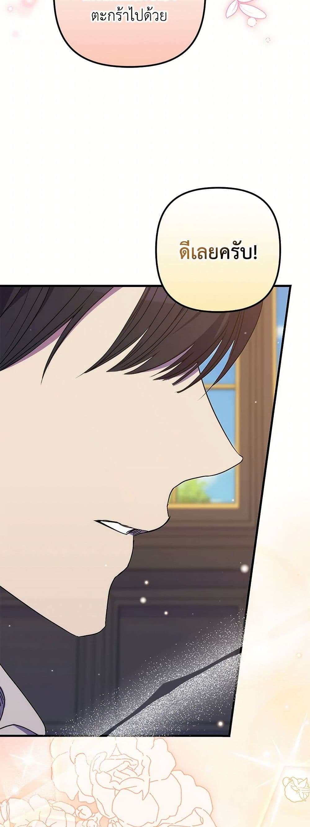 I’m Dead, But the Hero Went Crazy ตอนที่ 55 8