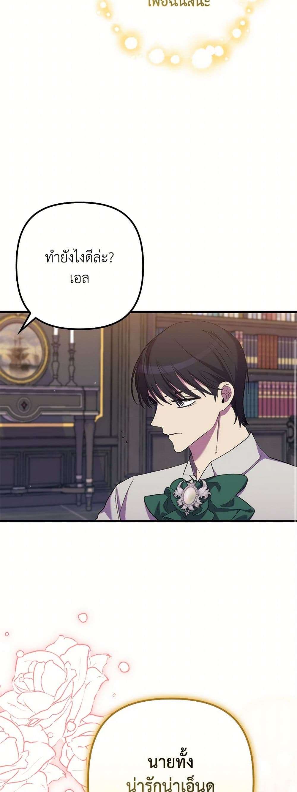 I’m Dead, But the Hero Went Crazy ตอนที่ 55 10
