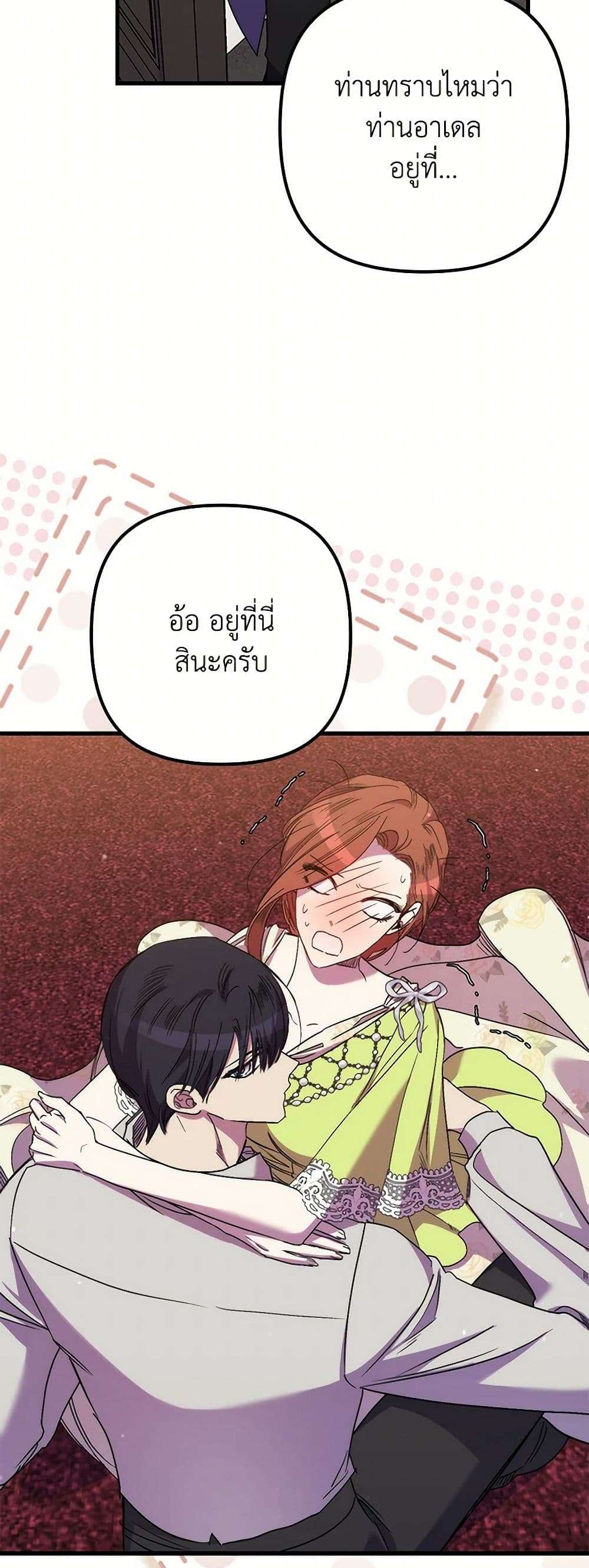 I’m Dead, But the Hero Went Crazy ตอนที่ 55 14