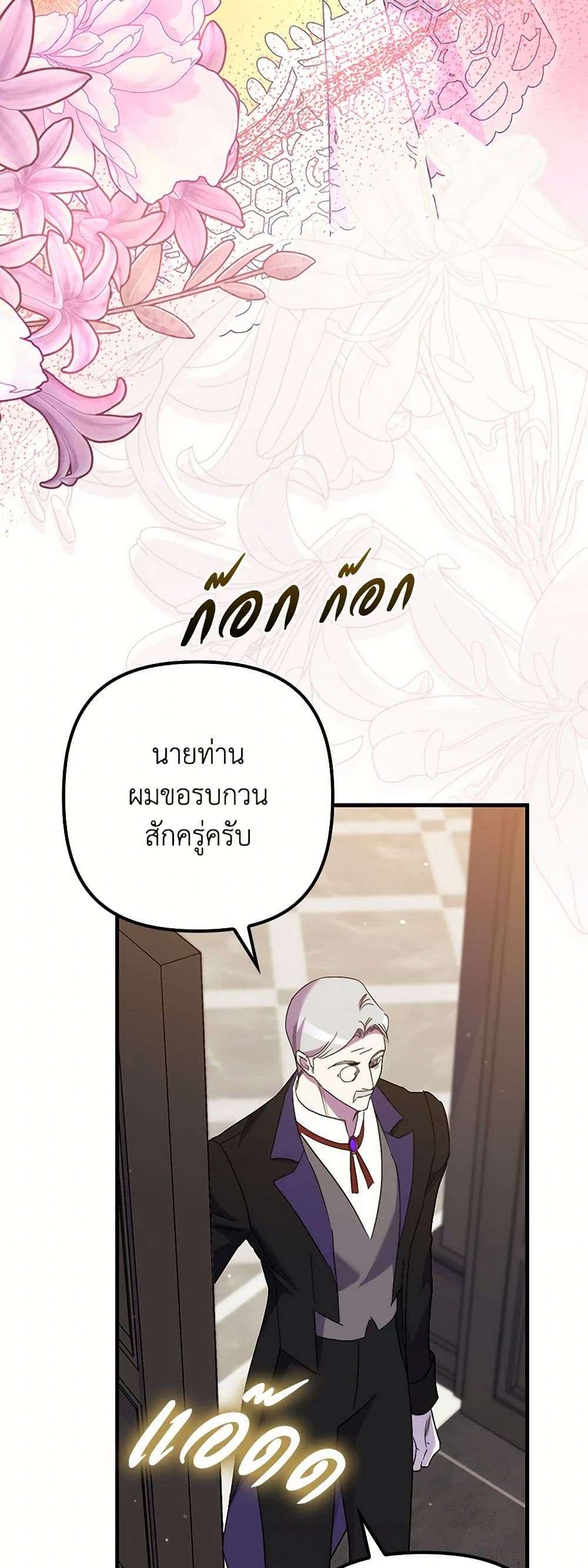 I’m Dead, But the Hero Went Crazy ตอนที่ 55 13