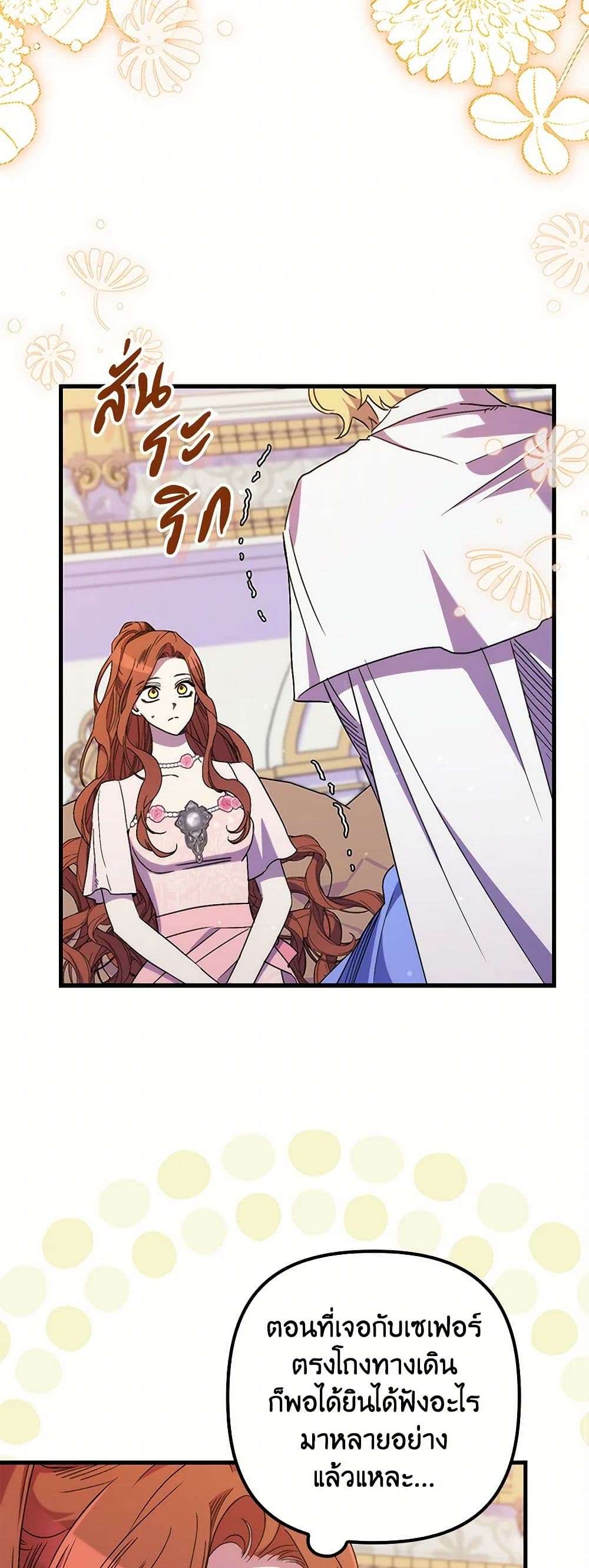 I’m Dead, But the Hero Went Crazy ตอนที่ 55 17