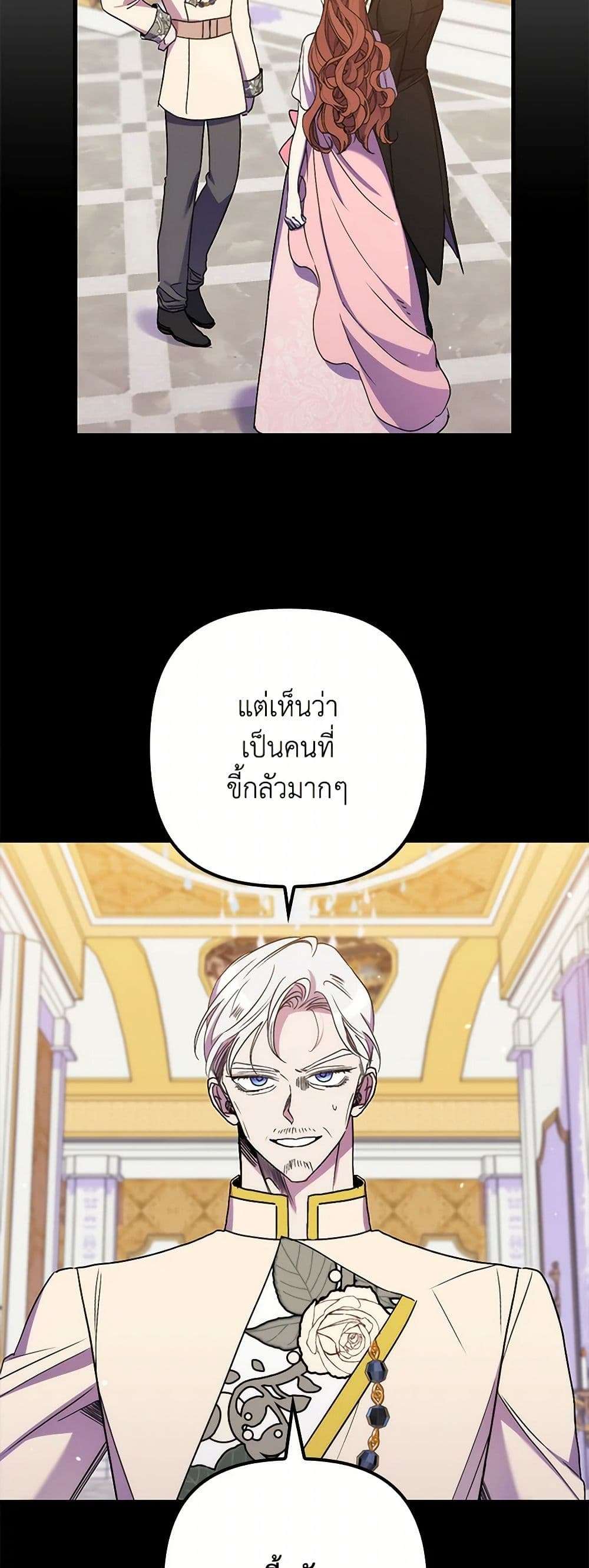 I’m Dead, But the Hero Went Crazy ตอนที่ 55 19