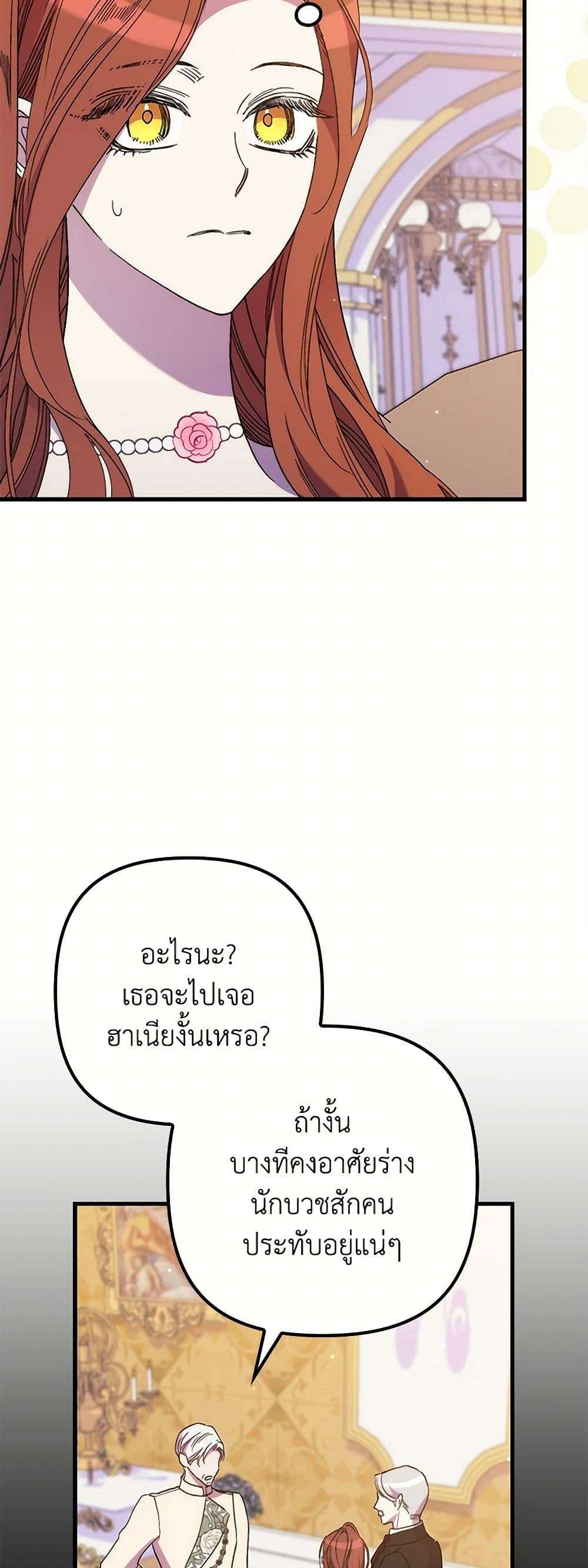 I’m Dead, But the Hero Went Crazy ตอนที่ 55 18