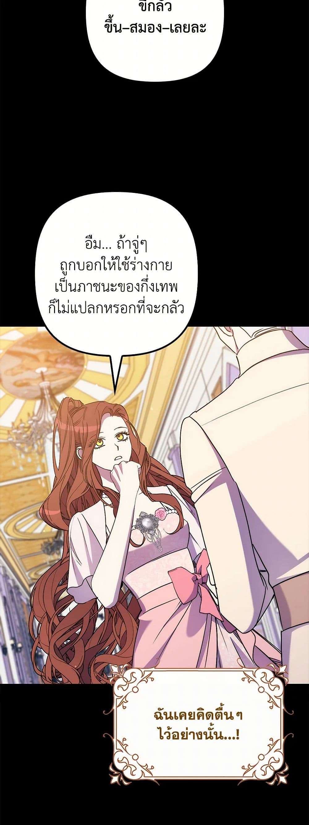 I’m Dead, But the Hero Went Crazy ตอนที่ 55 20
