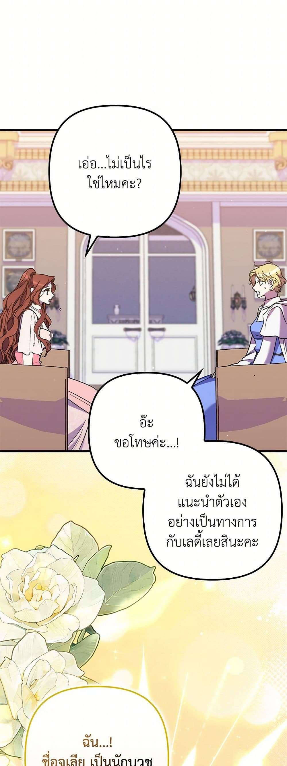 I’m Dead, But the Hero Went Crazy ตอนที่ 55 22