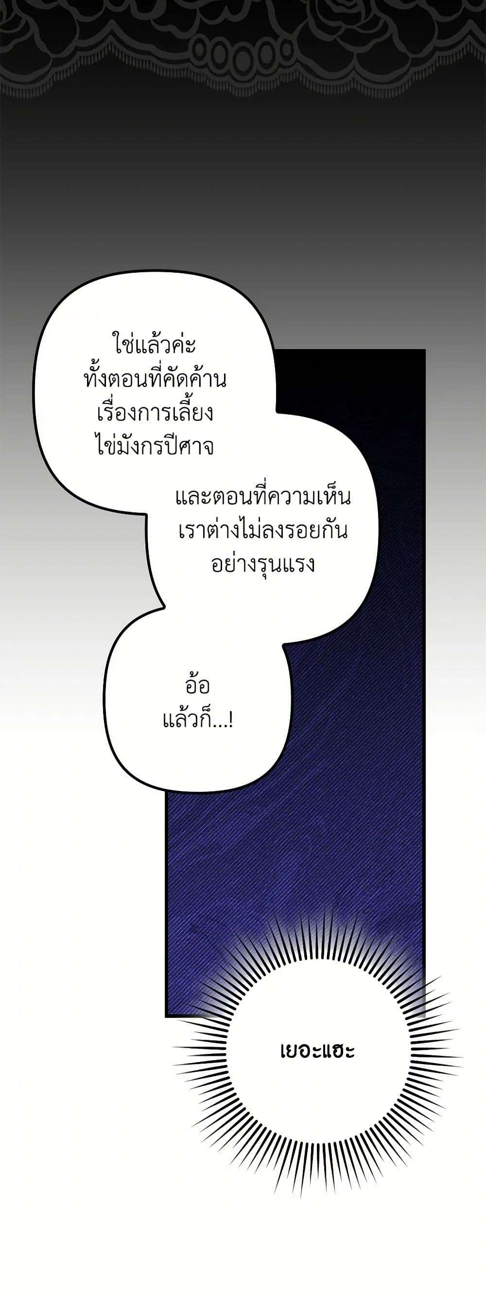 I’m Dead, But the Hero Went Crazy ตอนที่ 55 29