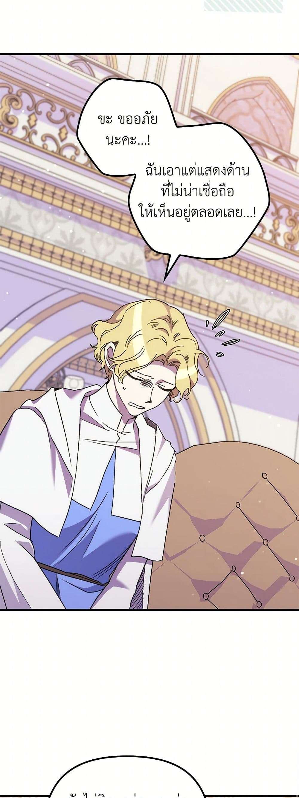 I’m Dead, But the Hero Went Crazy ตอนที่ 55 25