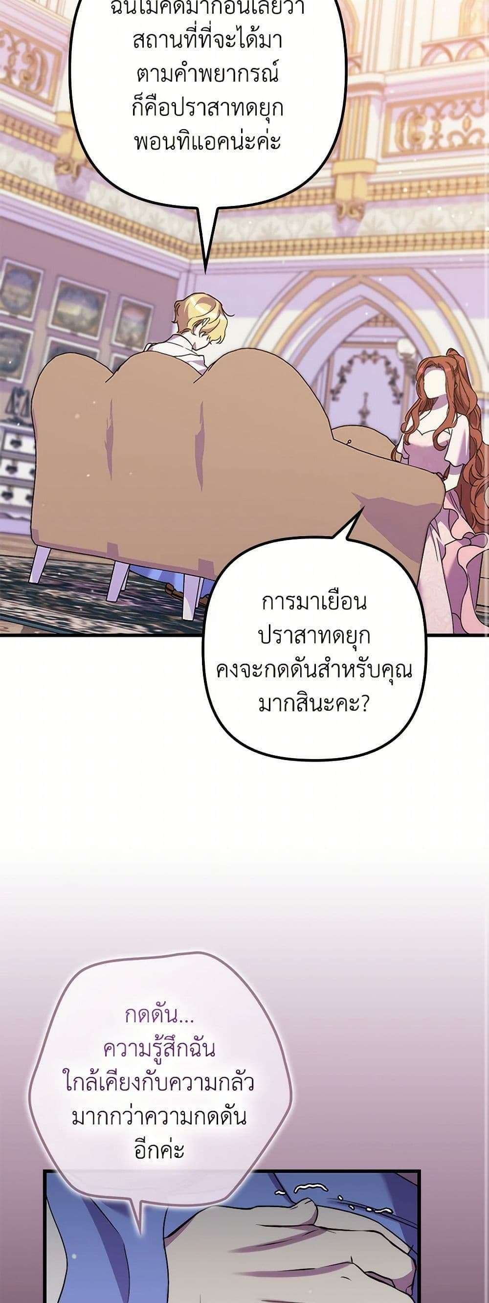 I’m Dead, But the Hero Went Crazy ตอนที่ 55 26
