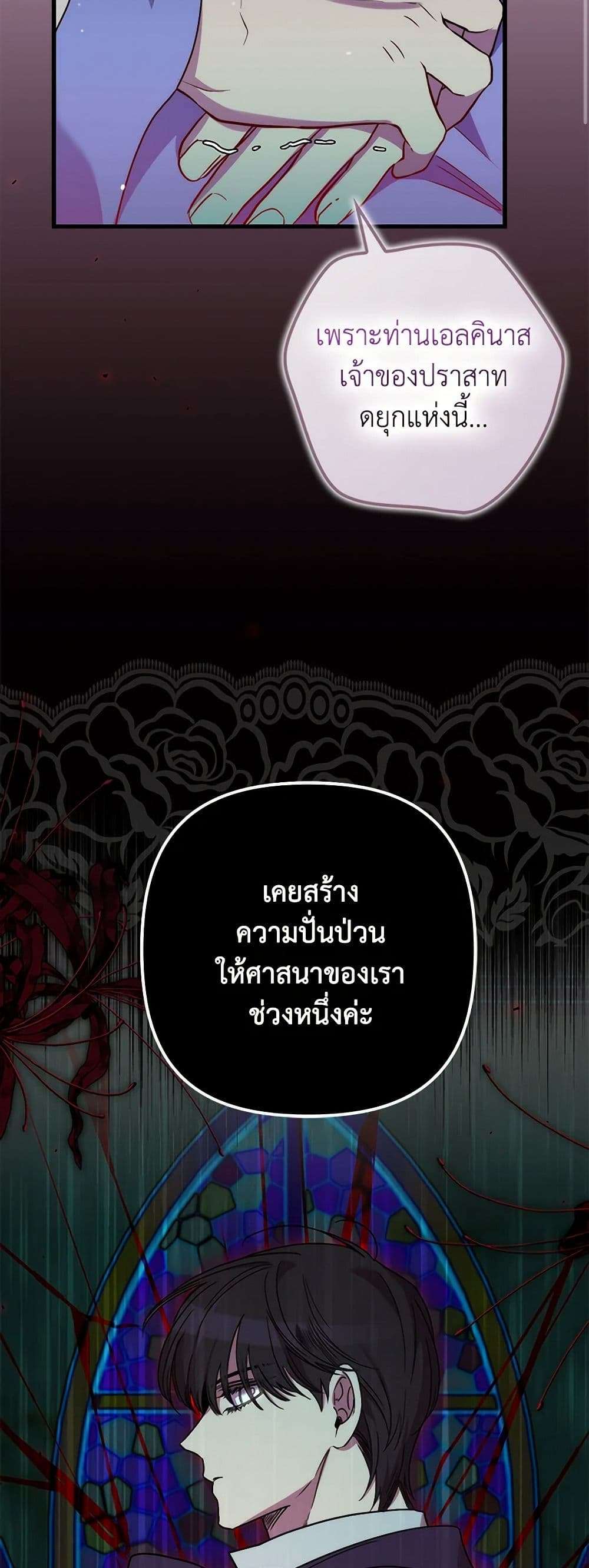 I’m Dead, But the Hero Went Crazy ตอนที่ 55 27