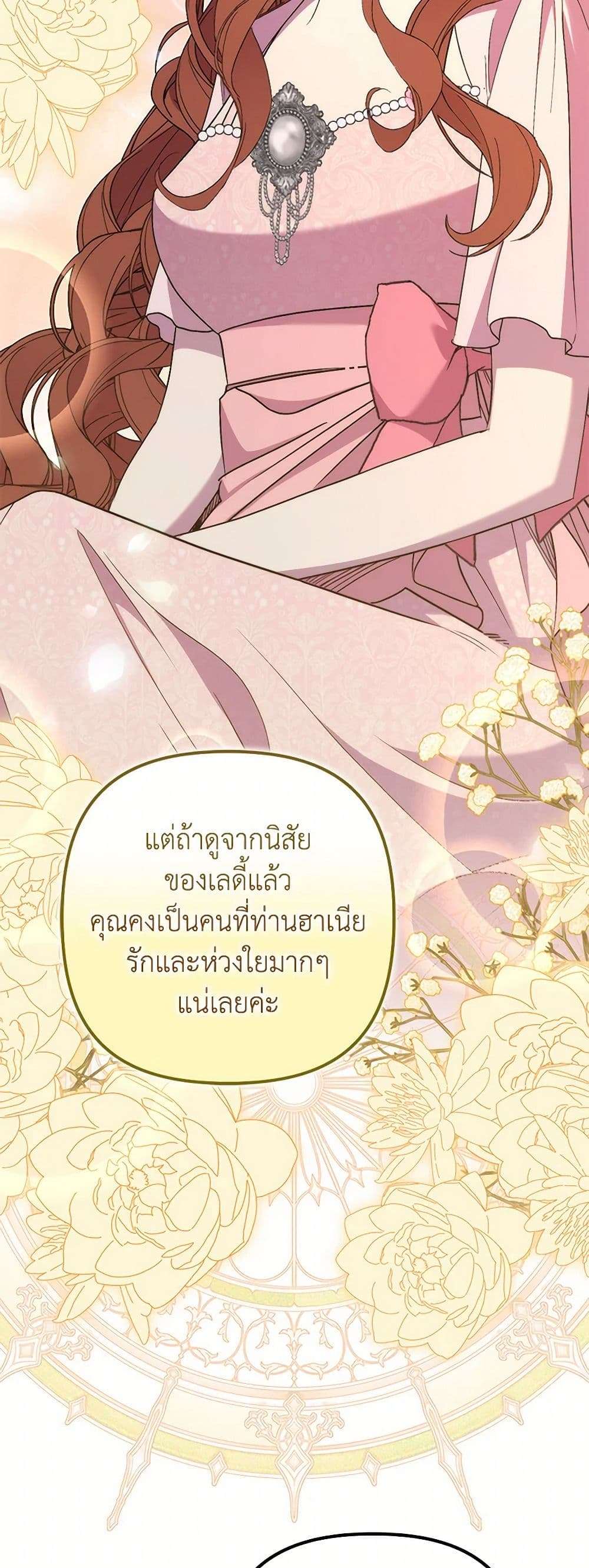 I’m Dead, But the Hero Went Crazy ตอนที่ 55 36