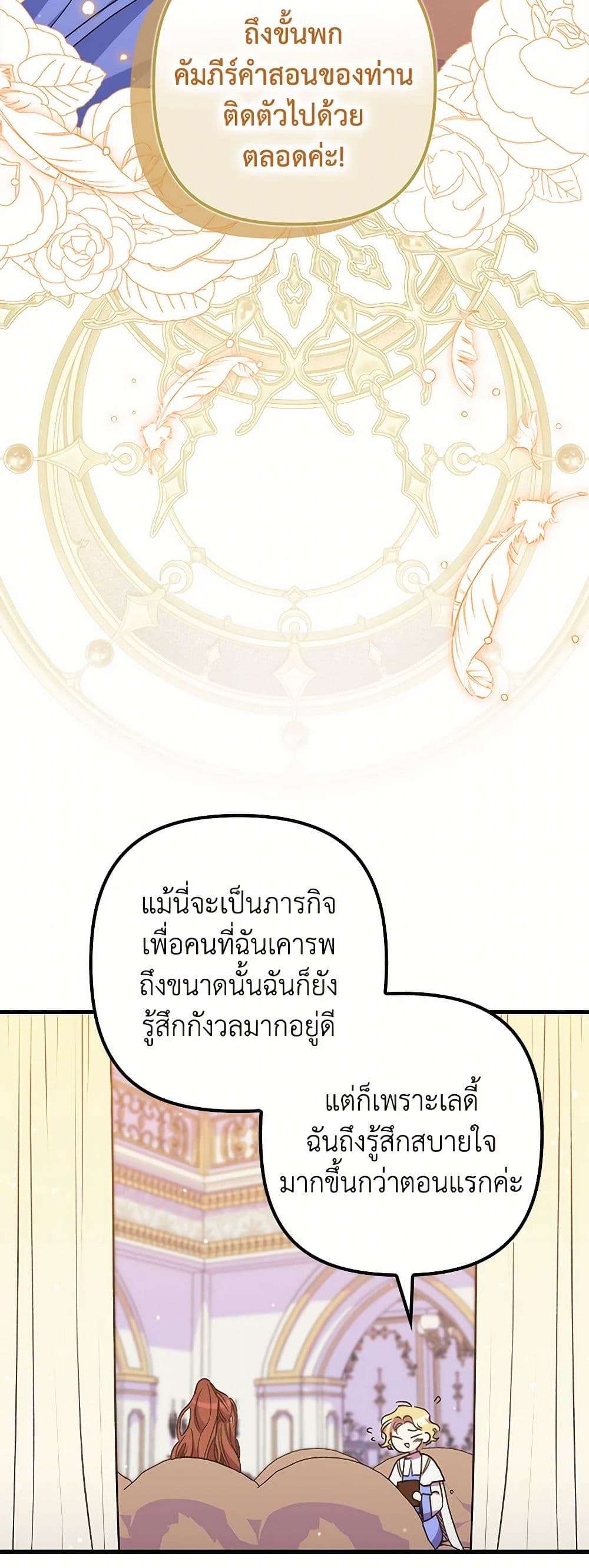 I’m Dead, But the Hero Went Crazy ตอนที่ 55 34