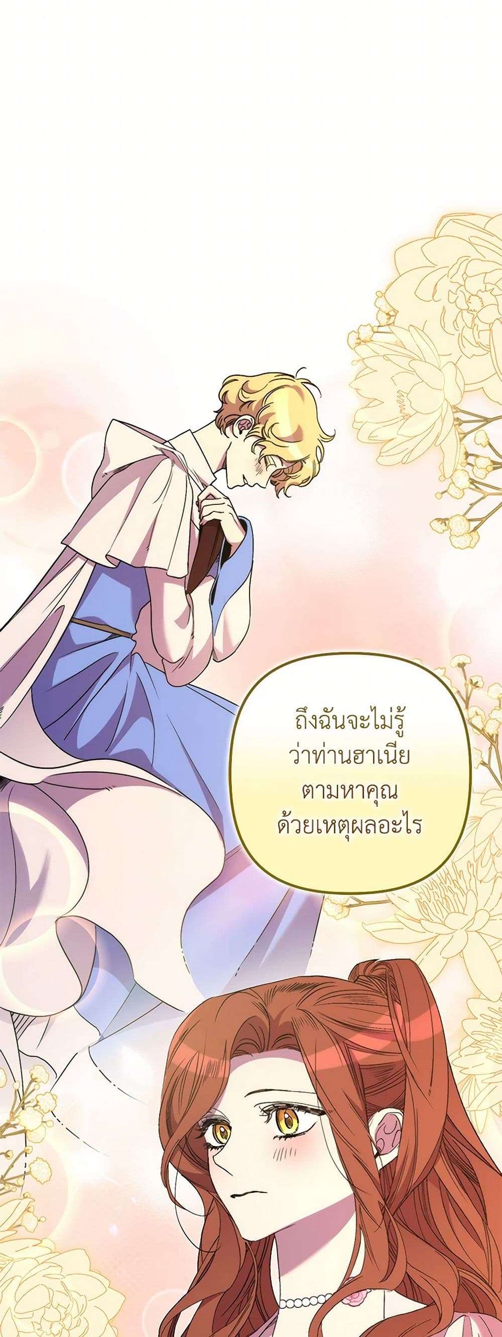 I’m Dead, But the Hero Went Crazy ตอนที่ 55 35