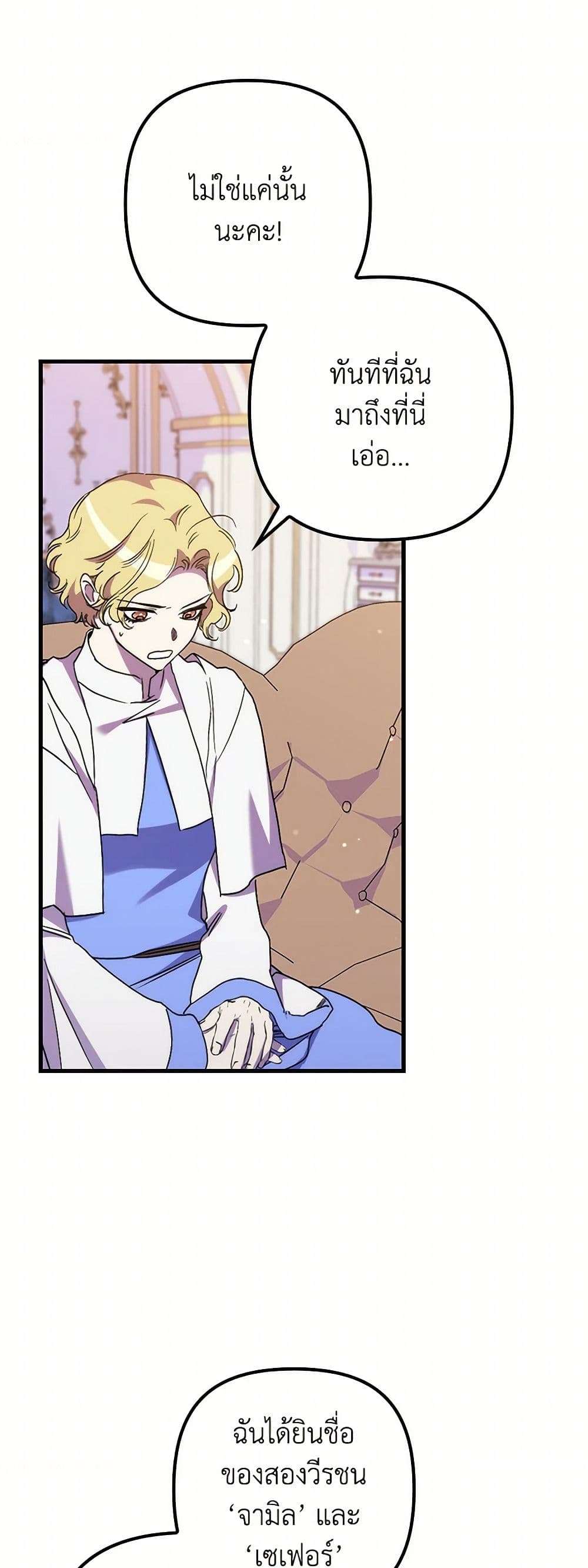 I’m Dead, But the Hero Went Crazy ตอนที่ 55 30