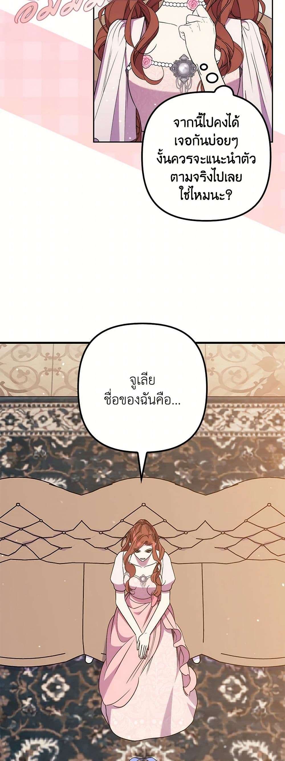 I’m Dead, But the Hero Went Crazy ตอนที่ 55 37