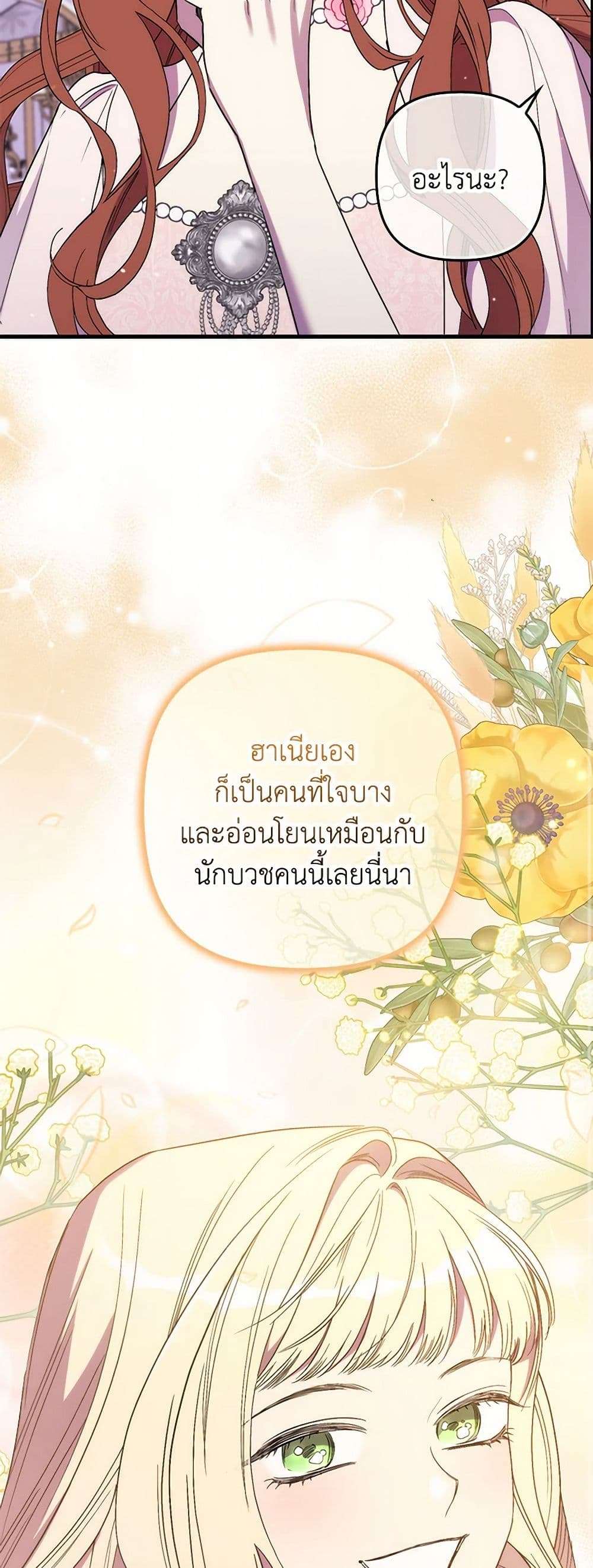 I’m Dead, But the Hero Went Crazy ตอนที่ 56 7