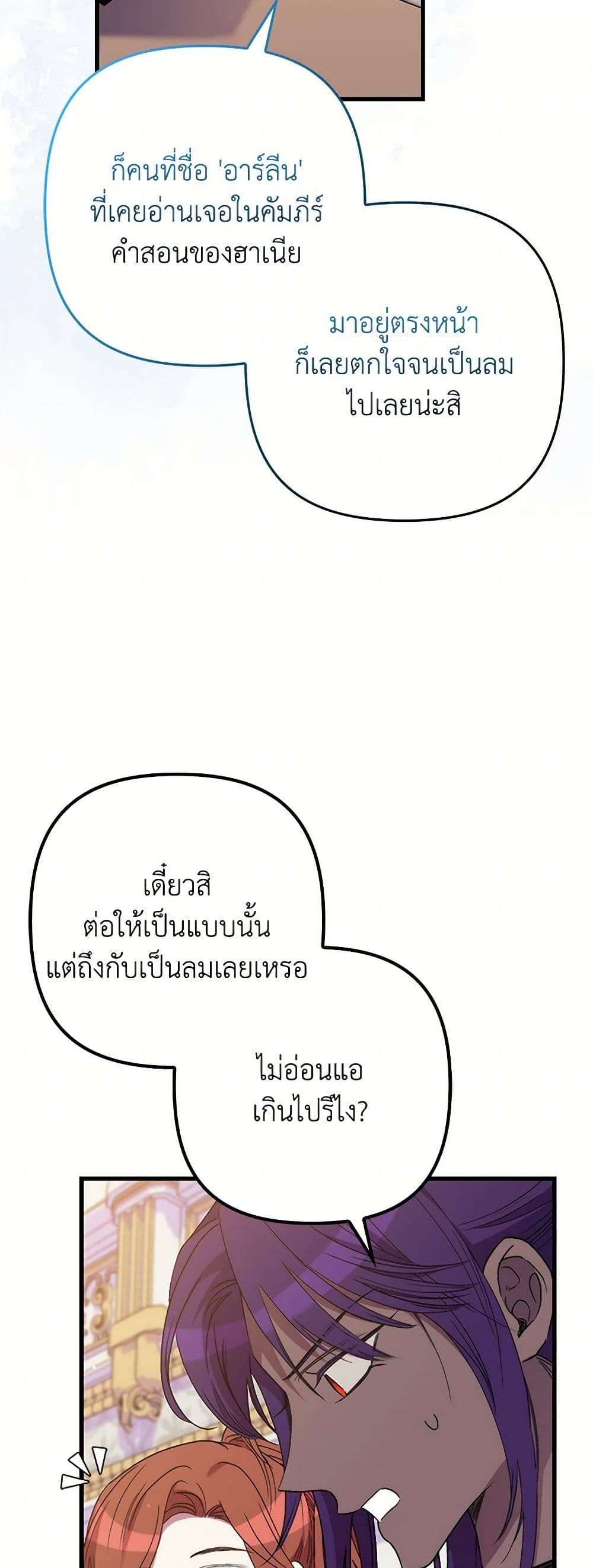 I’m Dead, But the Hero Went Crazy ตอนที่ 56 6