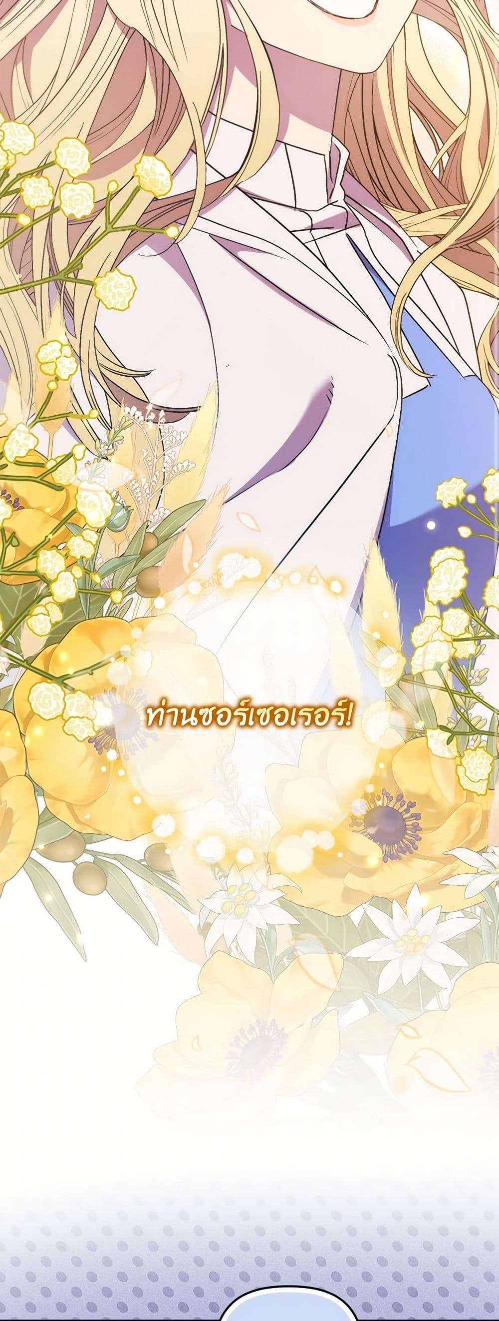 I’m Dead, But the Hero Went Crazy ตอนที่ 56 8