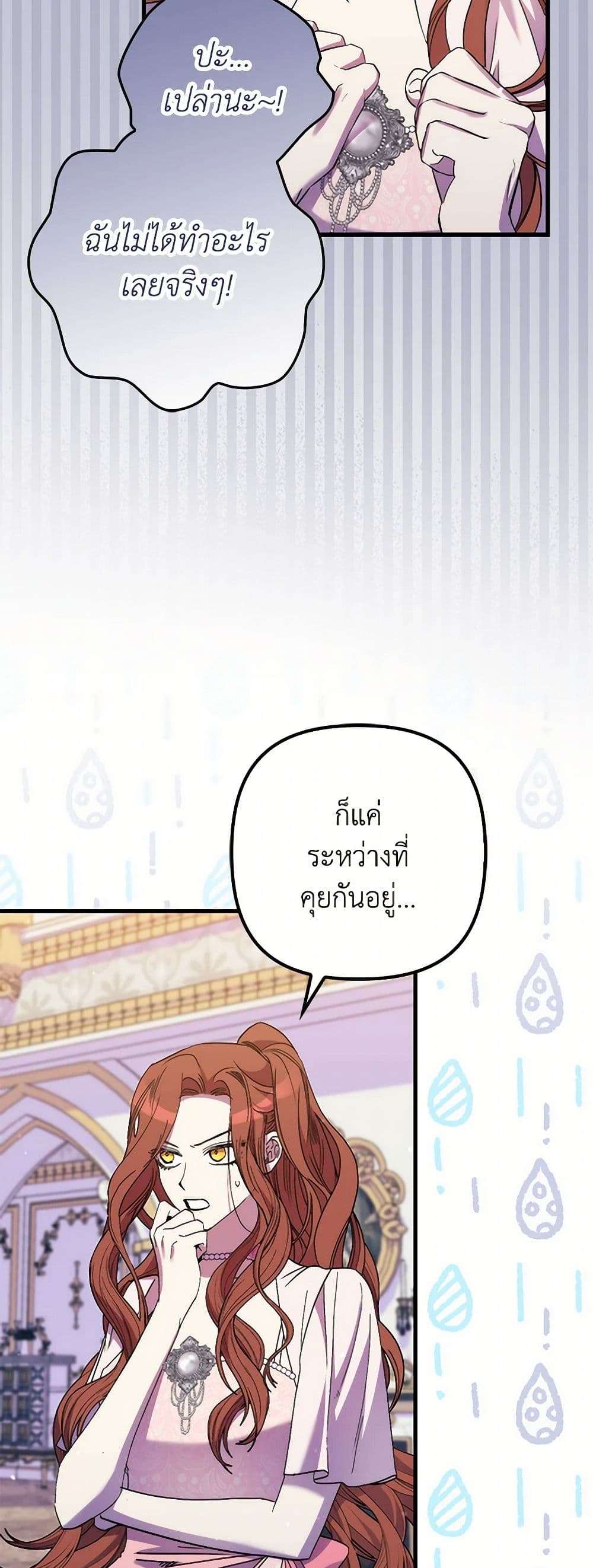 I’m Dead, But the Hero Went Crazy ตอนที่ 56 4