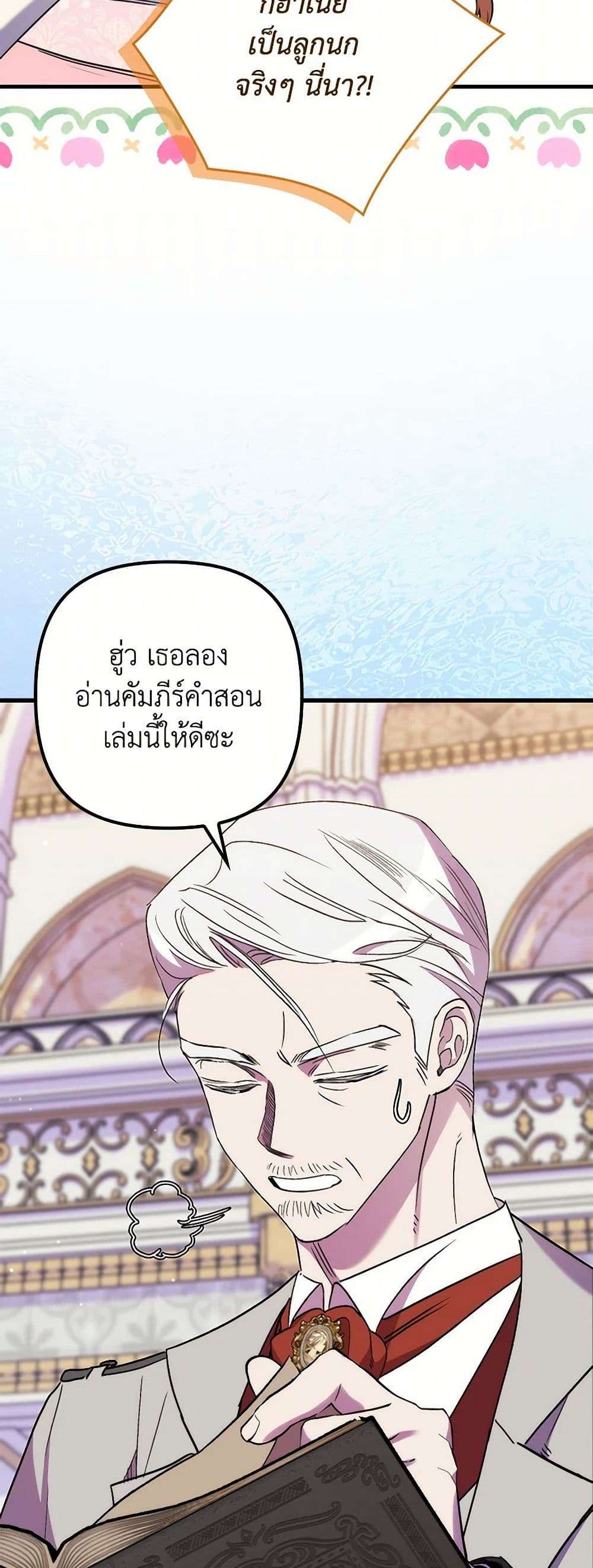 I’m Dead, But the Hero Went Crazy ตอนที่ 56 11