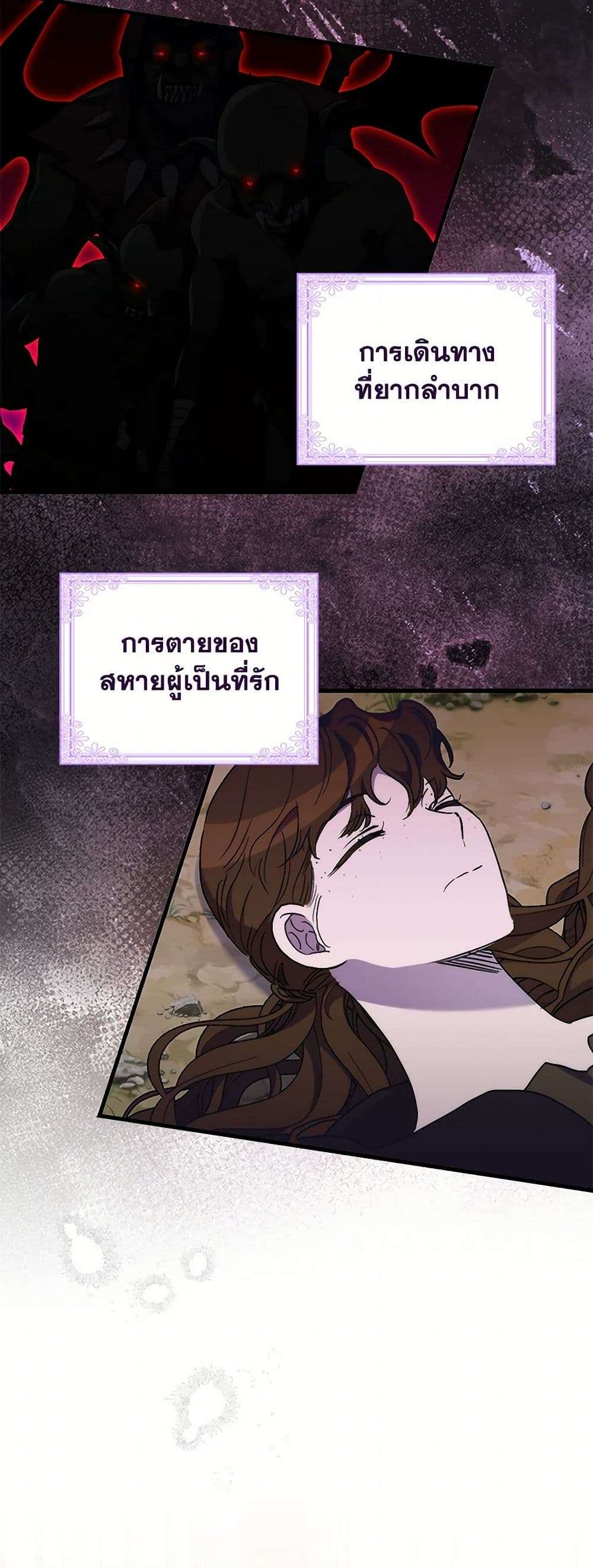I’m Dead, But the Hero Went Crazy ตอนที่ 56 13