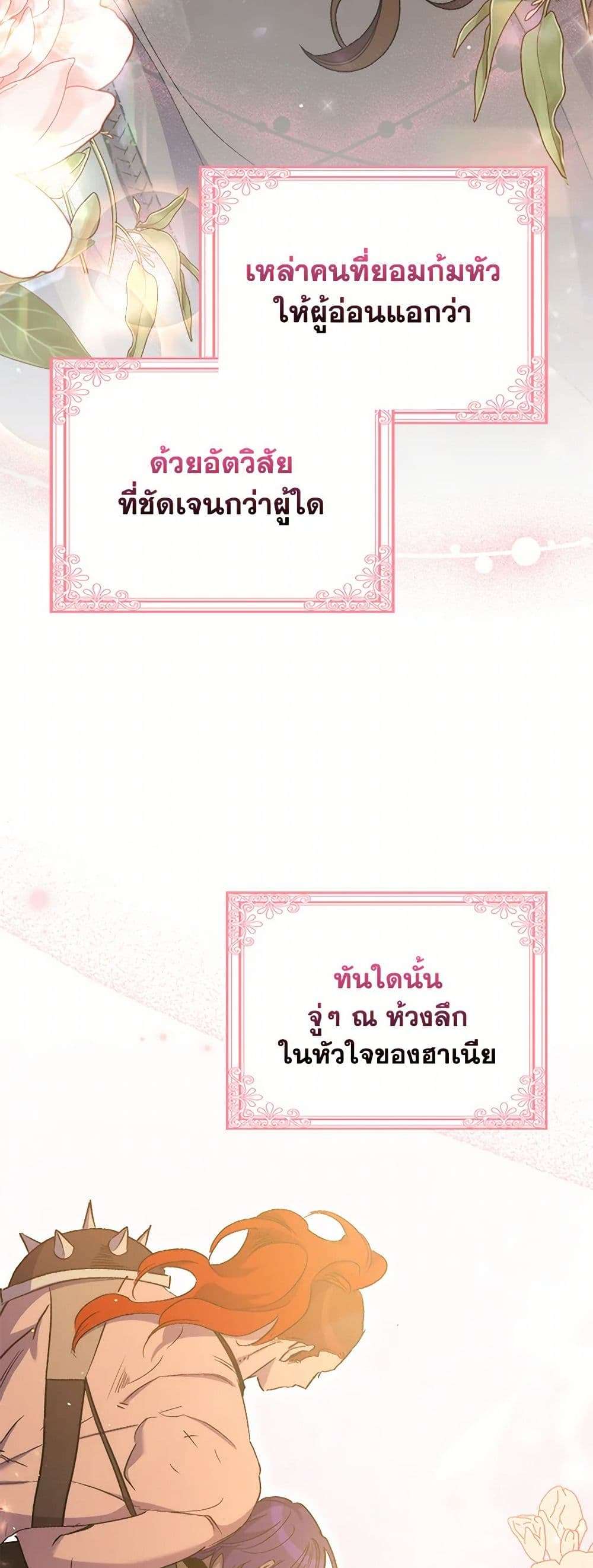 I’m Dead, But the Hero Went Crazy ตอนที่ 56 21