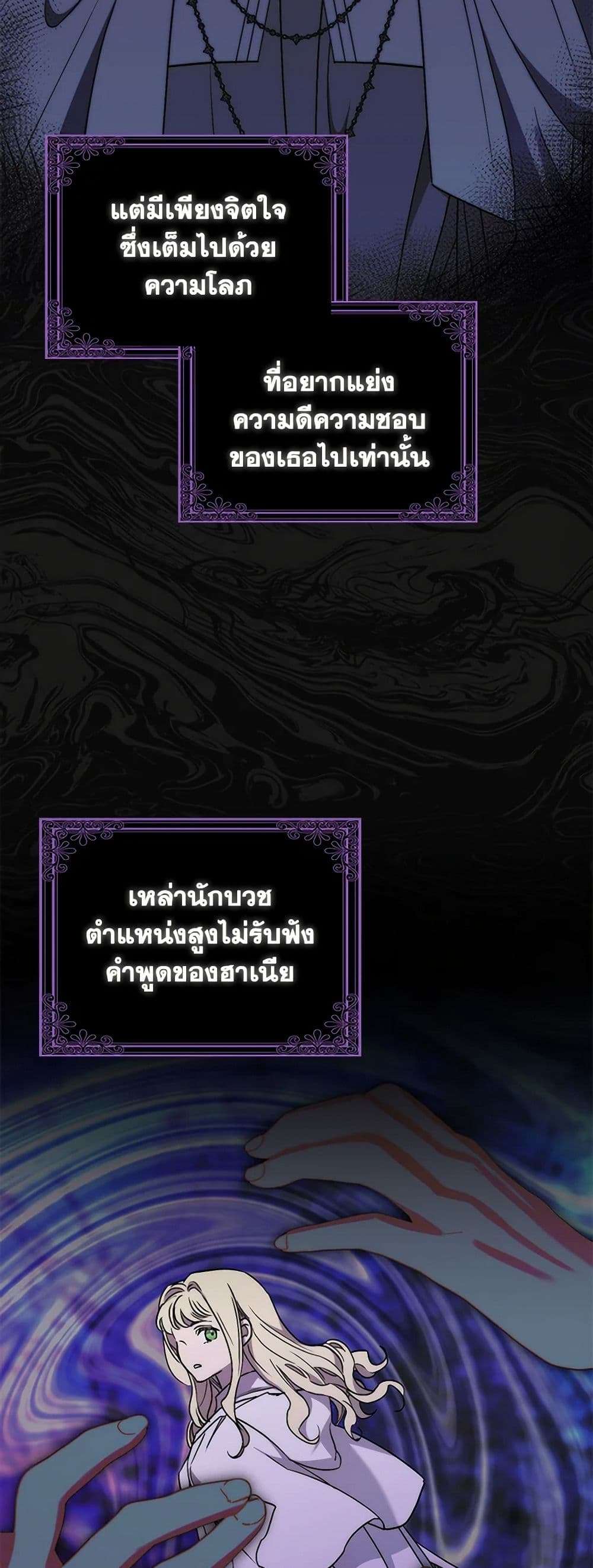 I’m Dead, But the Hero Went Crazy ตอนที่ 56 16