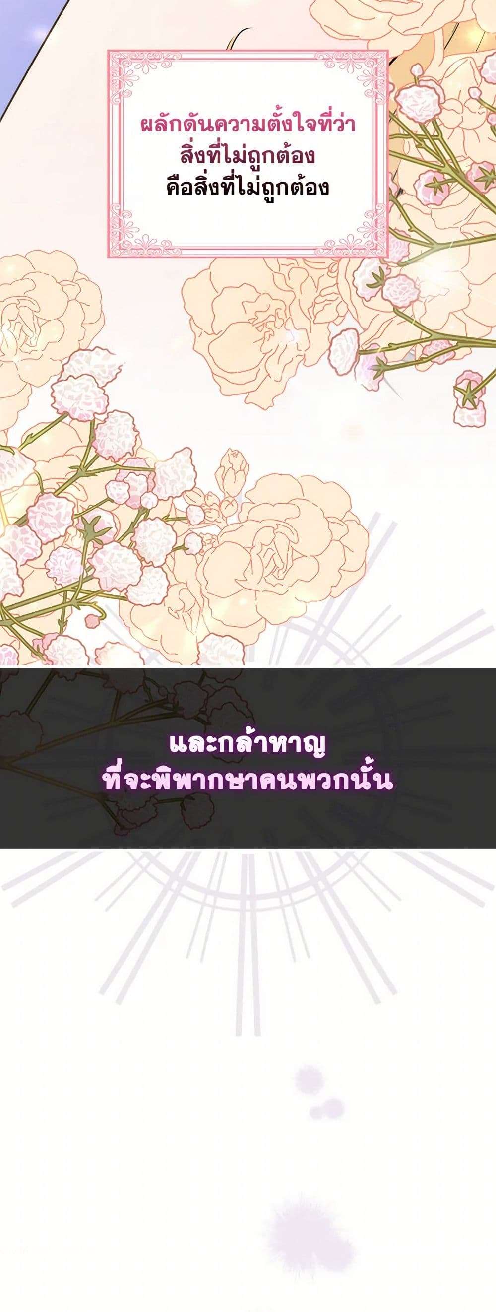 I’m Dead, But the Hero Went Crazy ตอนที่ 56 23