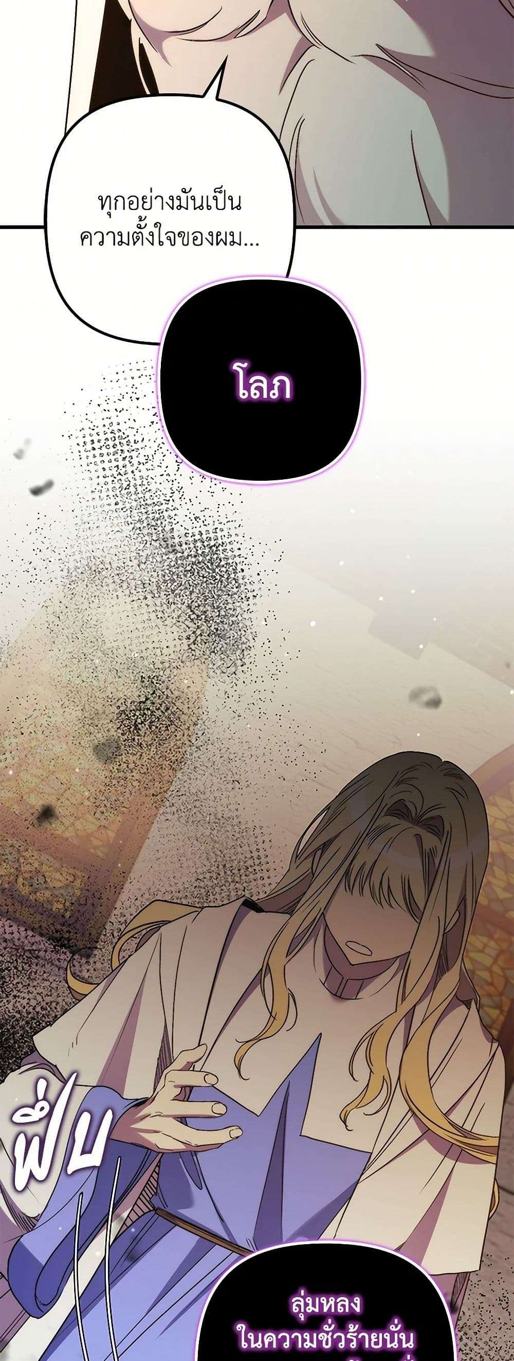 I’m Dead, But the Hero Went Crazy ตอนที่ 56 28