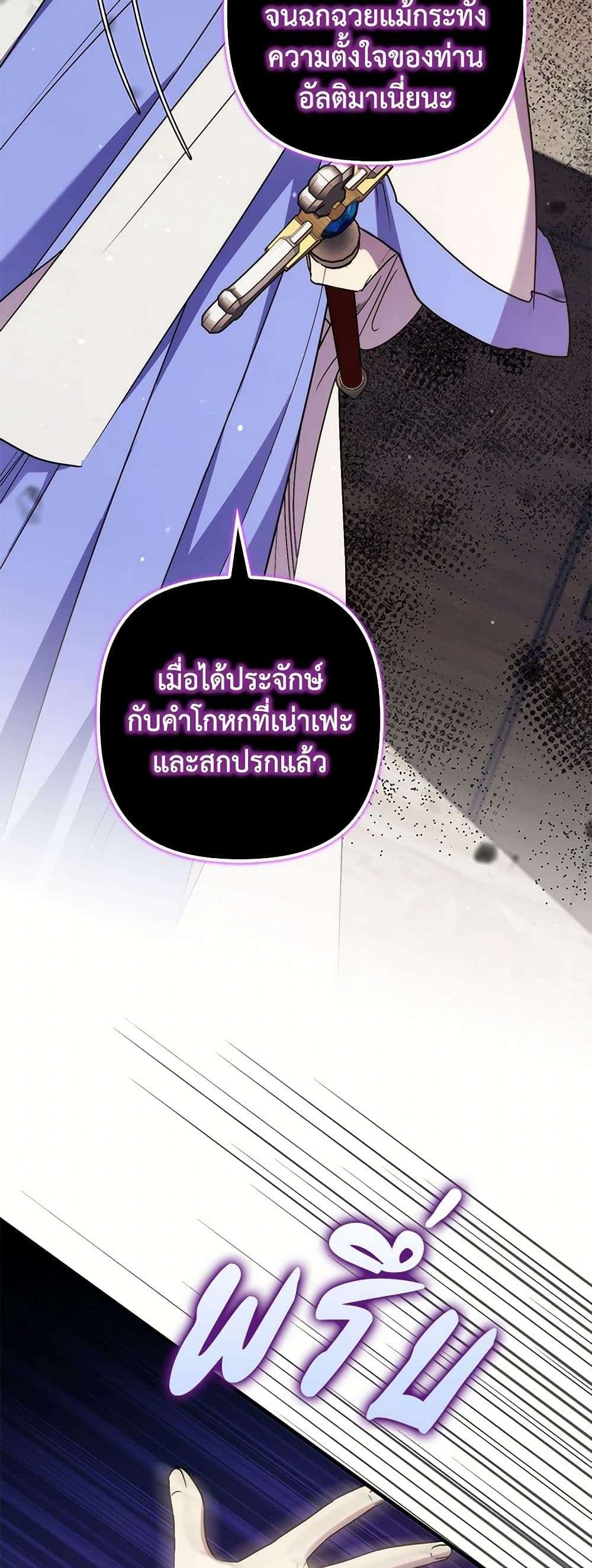 I’m Dead, But the Hero Went Crazy ตอนที่ 56 29