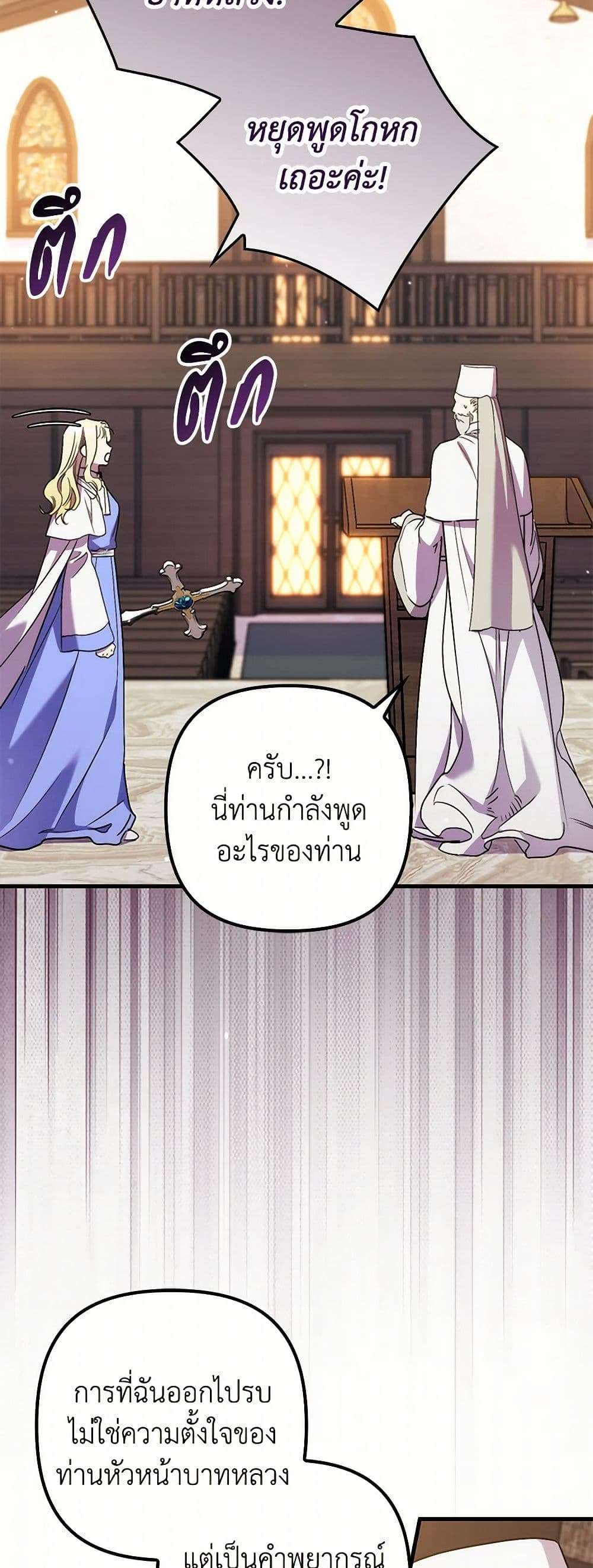 I’m Dead, But the Hero Went Crazy ตอนที่ 56 26