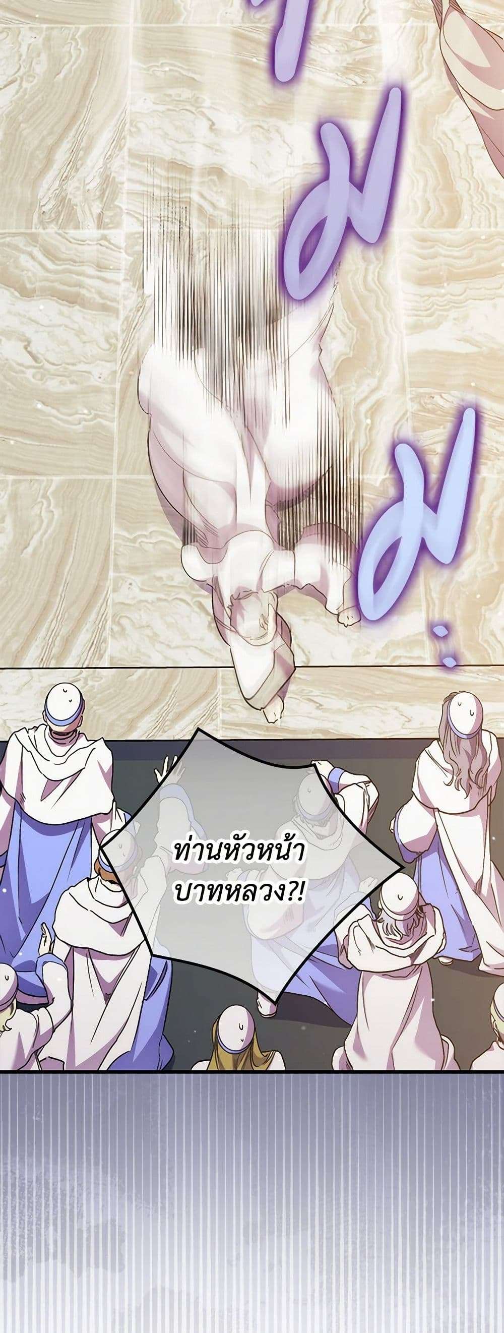 I’m Dead, But the Hero Went Crazy ตอนที่ 56 32