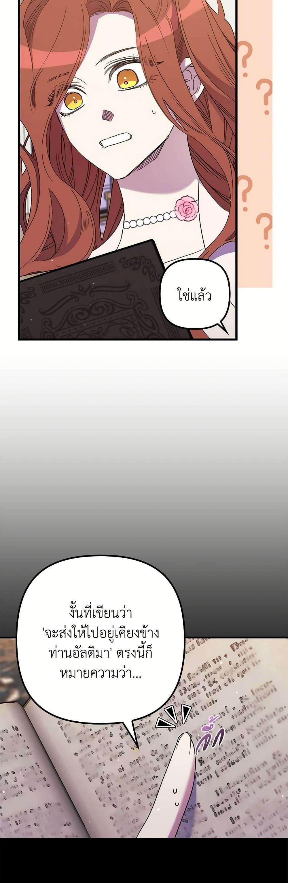 I’m Dead, But the Hero Went Crazy ตอนที่ 57 5