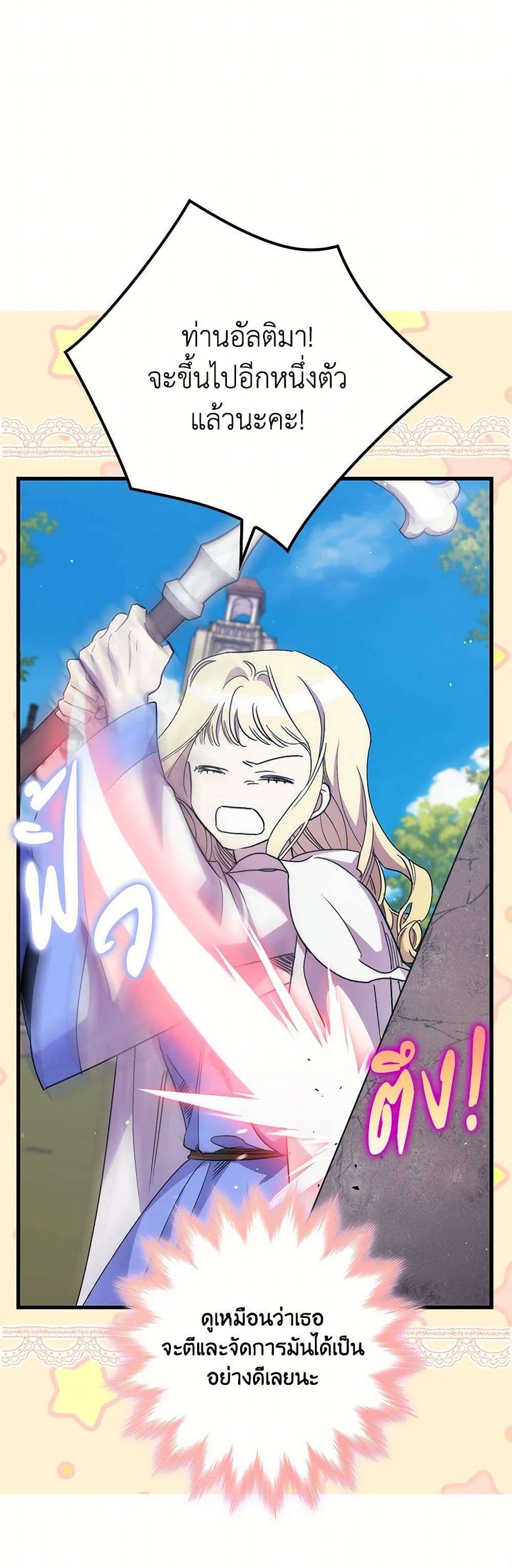 I’m Dead, But the Hero Went Crazy ตอนที่ 57 7