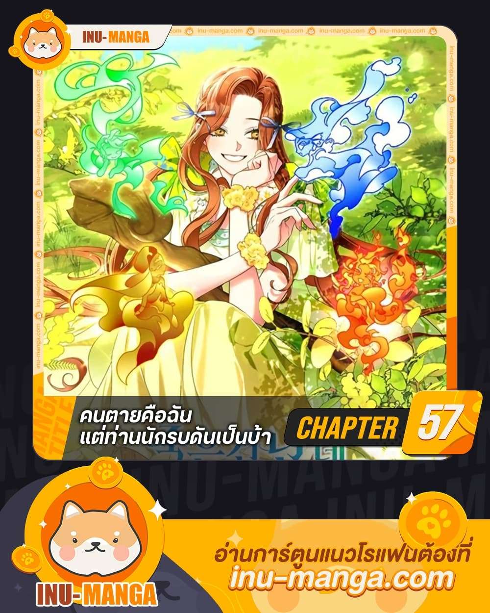I’m Dead, But the Hero Went Crazy ตอนที่ 57 1