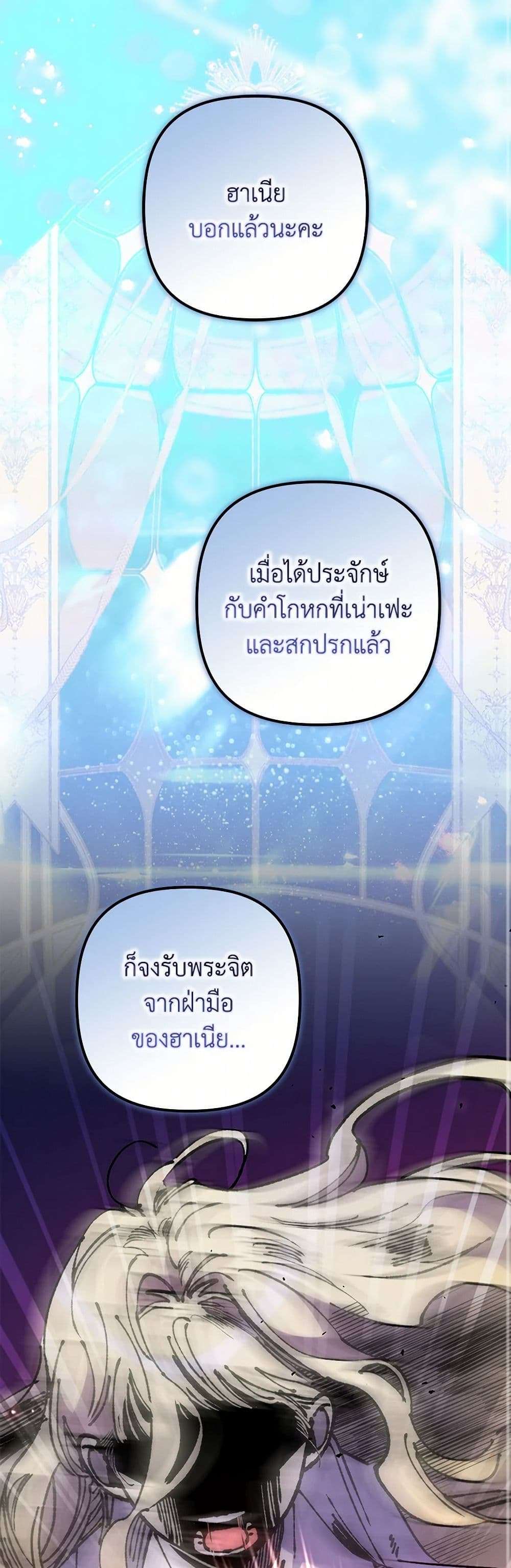 I’m Dead, But the Hero Went Crazy ตอนที่ 57 2