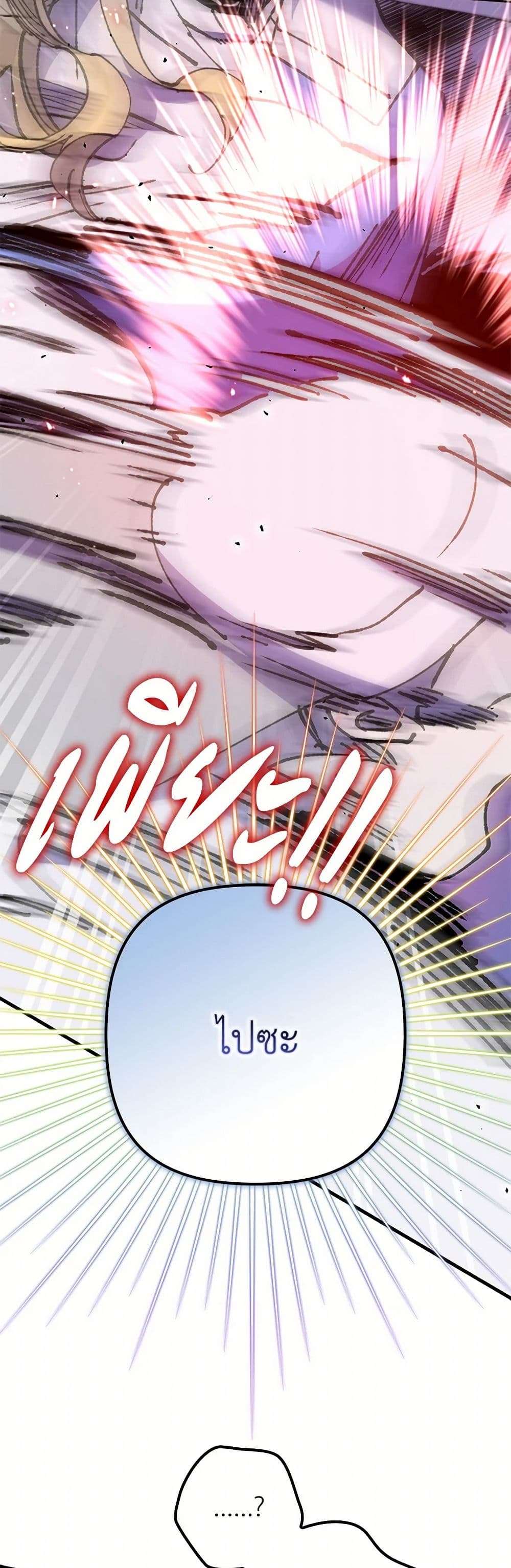I’m Dead, But the Hero Went Crazy ตอนที่ 57 3