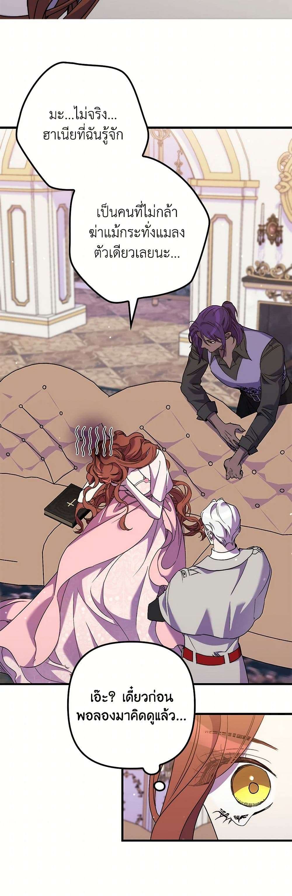 I’m Dead, But the Hero Went Crazy ตอนที่ 57 6