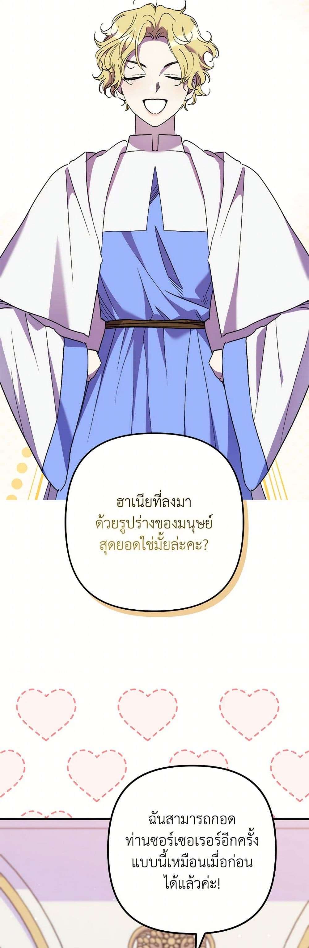 I’m Dead, But the Hero Went Crazy ตอนที่ 57 12