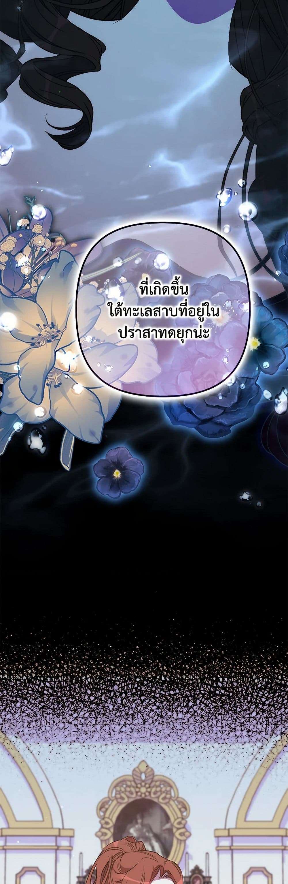 I’m Dead, But the Hero Went Crazy ตอนที่ 57 18