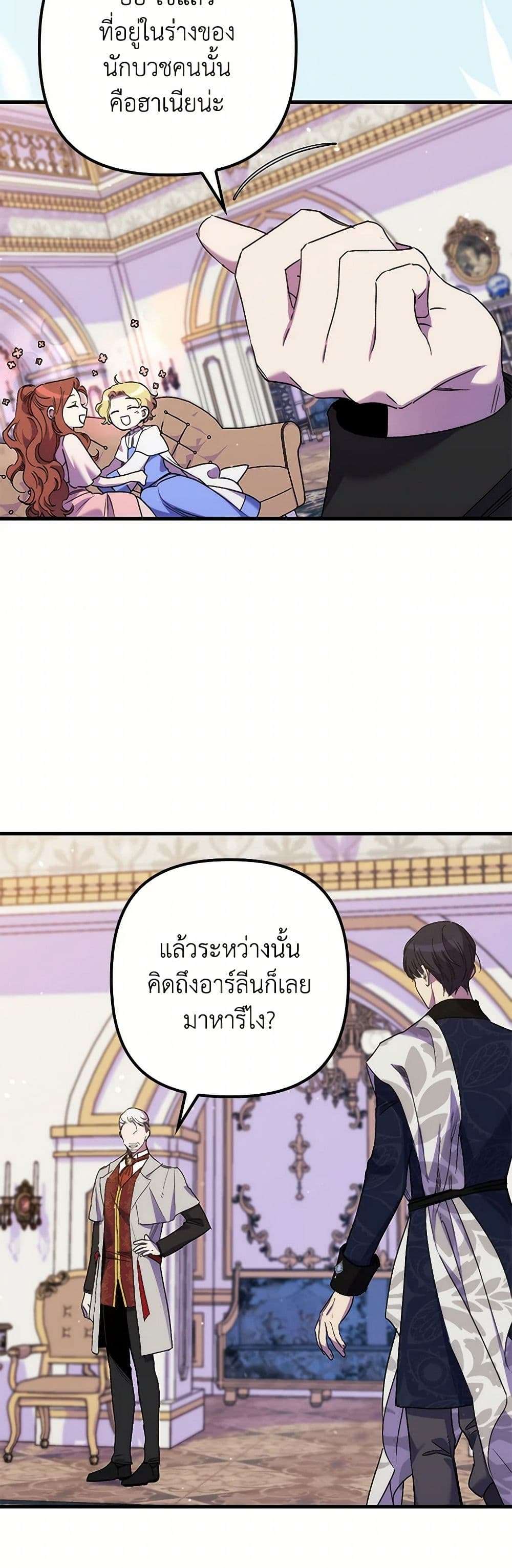 I’m Dead, But the Hero Went Crazy ตอนที่ 57 15