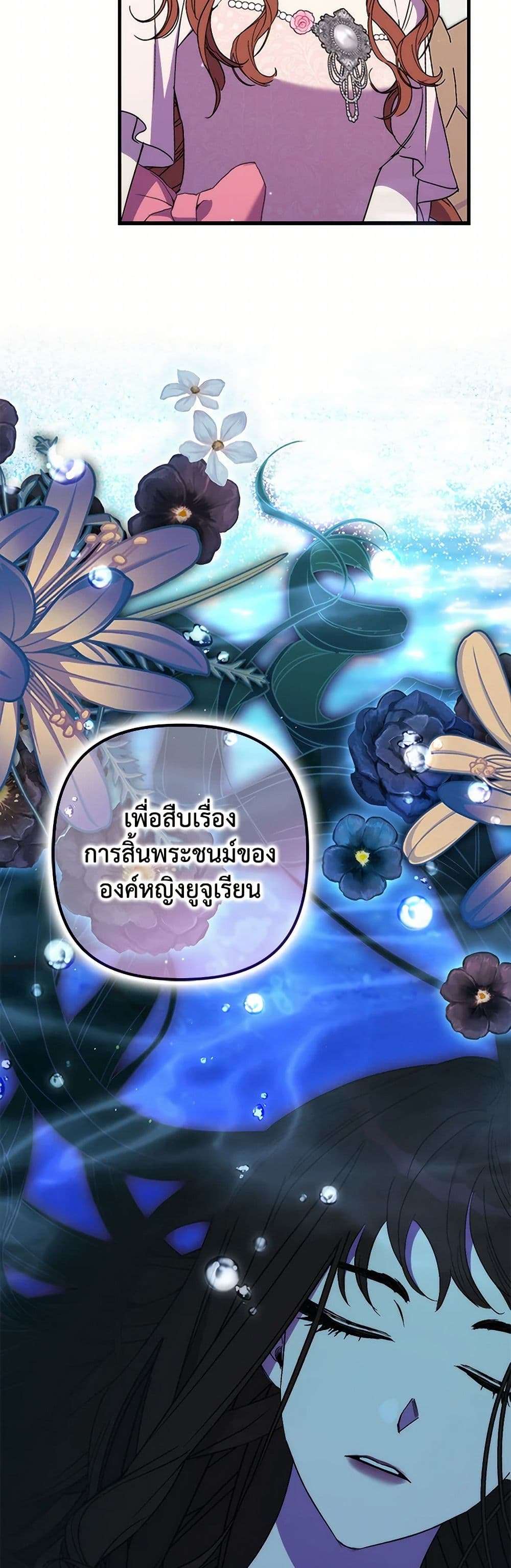I’m Dead, But the Hero Went Crazy ตอนที่ 57 17