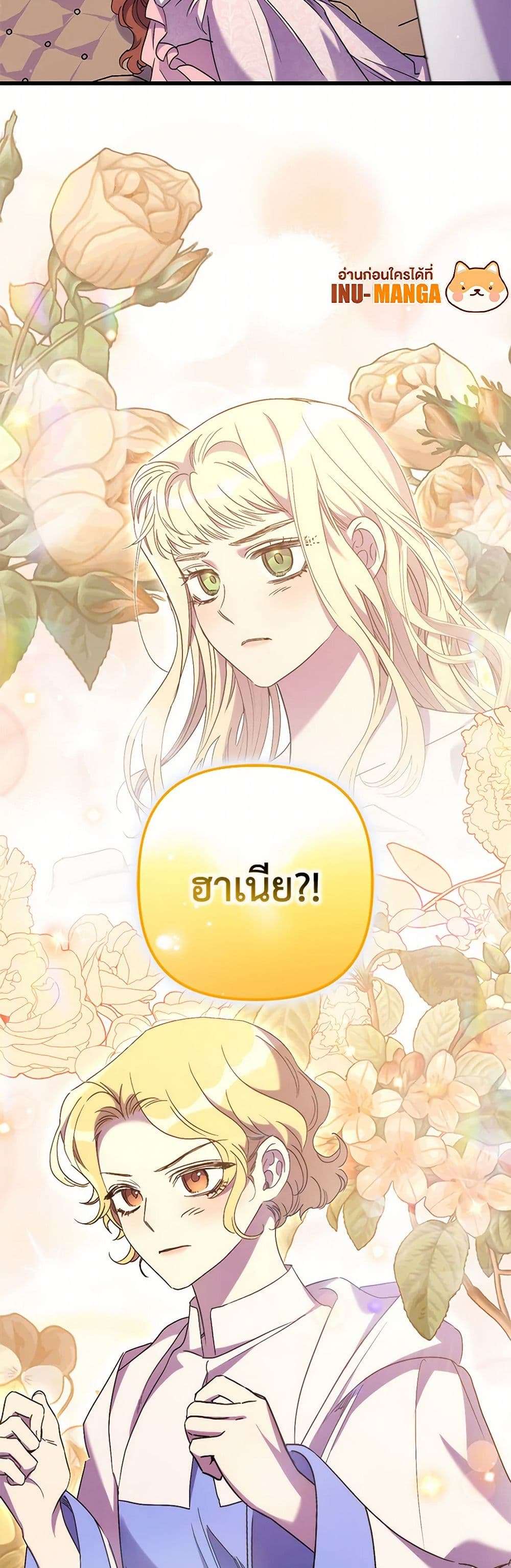 I’m Dead, But the Hero Went Crazy ตอนที่ 57 10