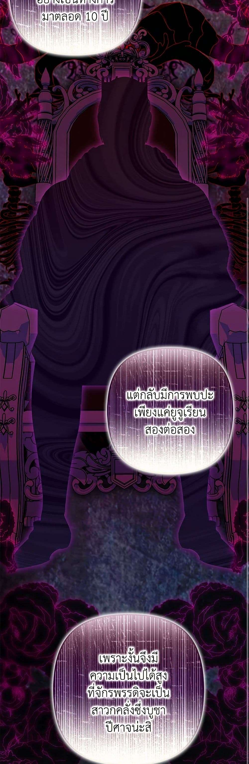 I’m Dead, But the Hero Went Crazy ตอนที่ 57 20