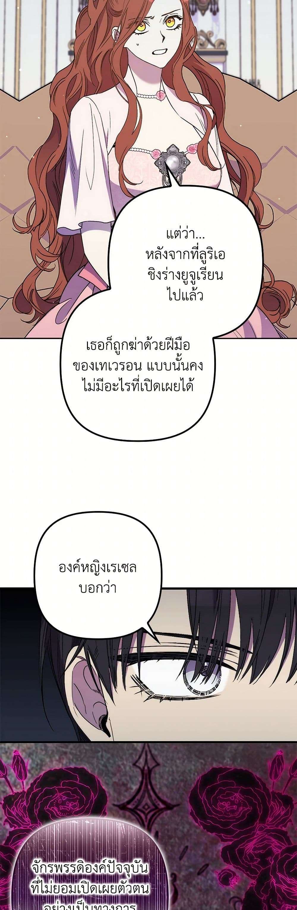 I’m Dead, But the Hero Went Crazy ตอนที่ 57 19