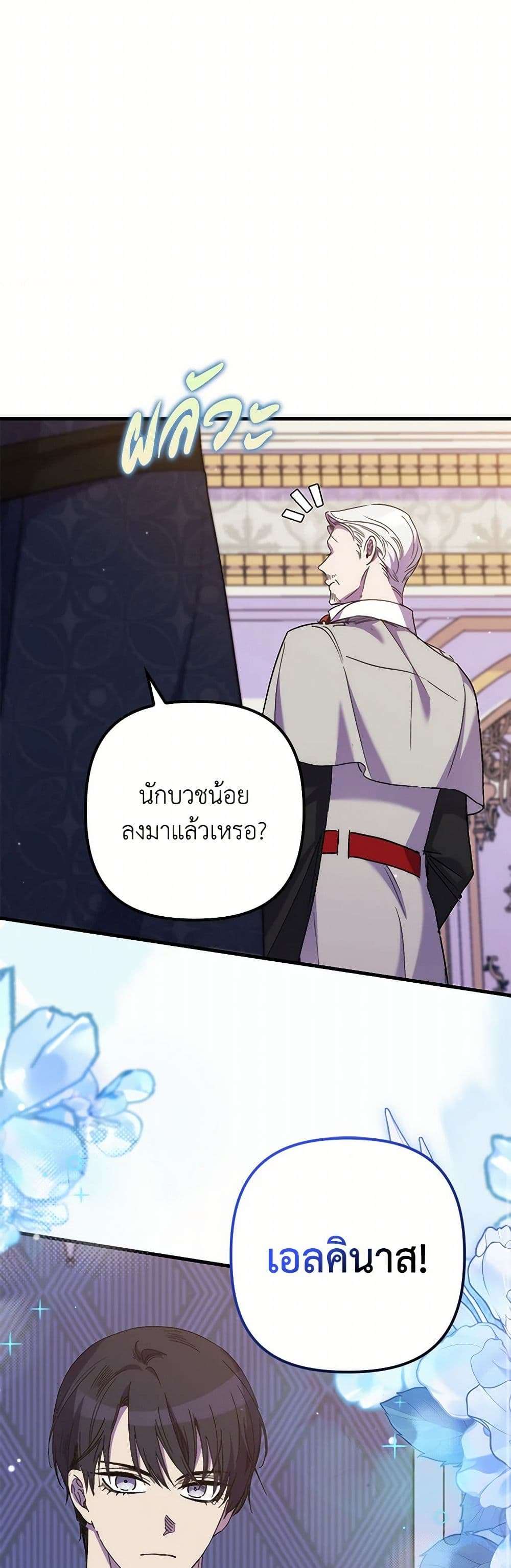 I’m Dead, But the Hero Went Crazy ตอนที่ 57 13