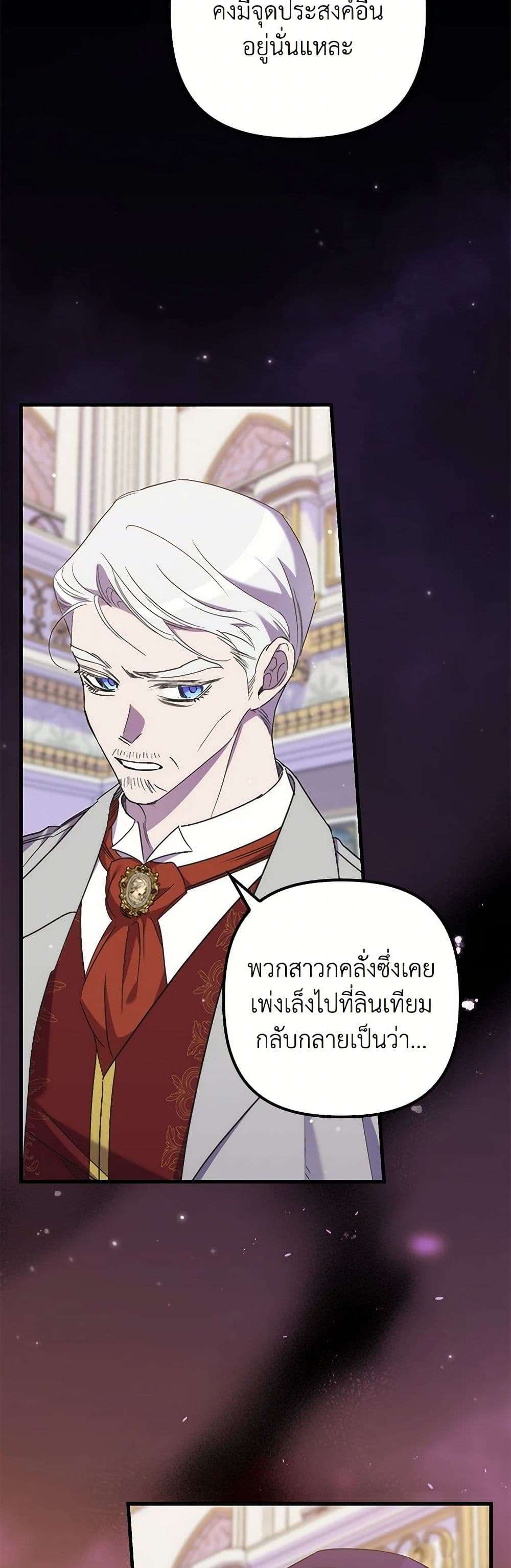 I’m Dead, But the Hero Went Crazy ตอนที่ 57 22