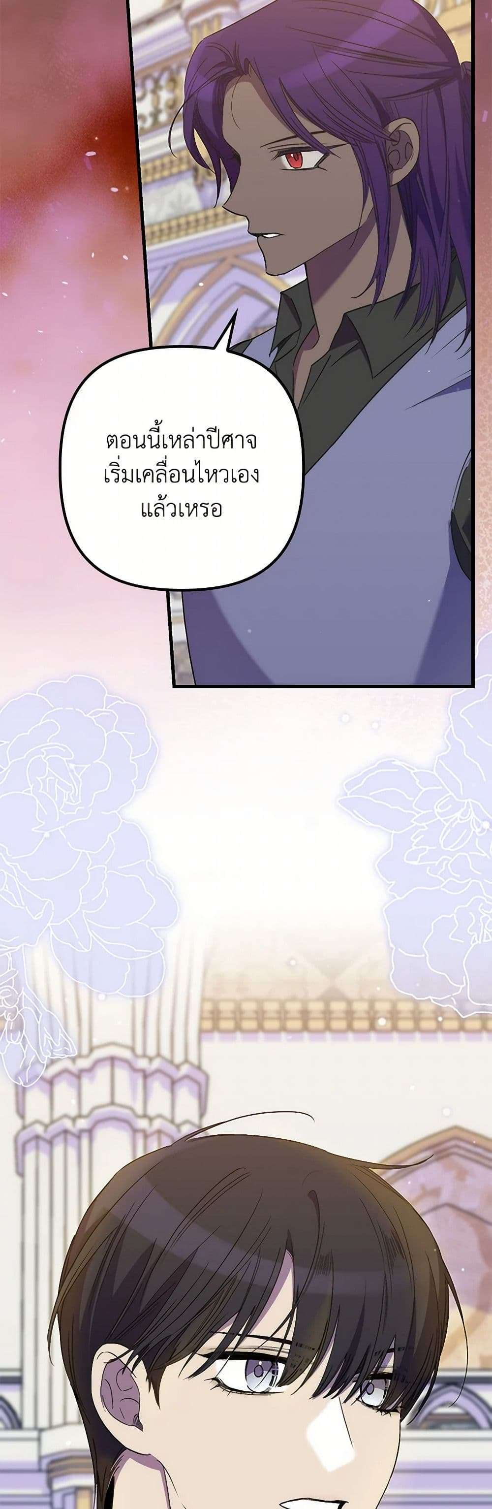 I’m Dead, But the Hero Went Crazy ตอนที่ 57 23
