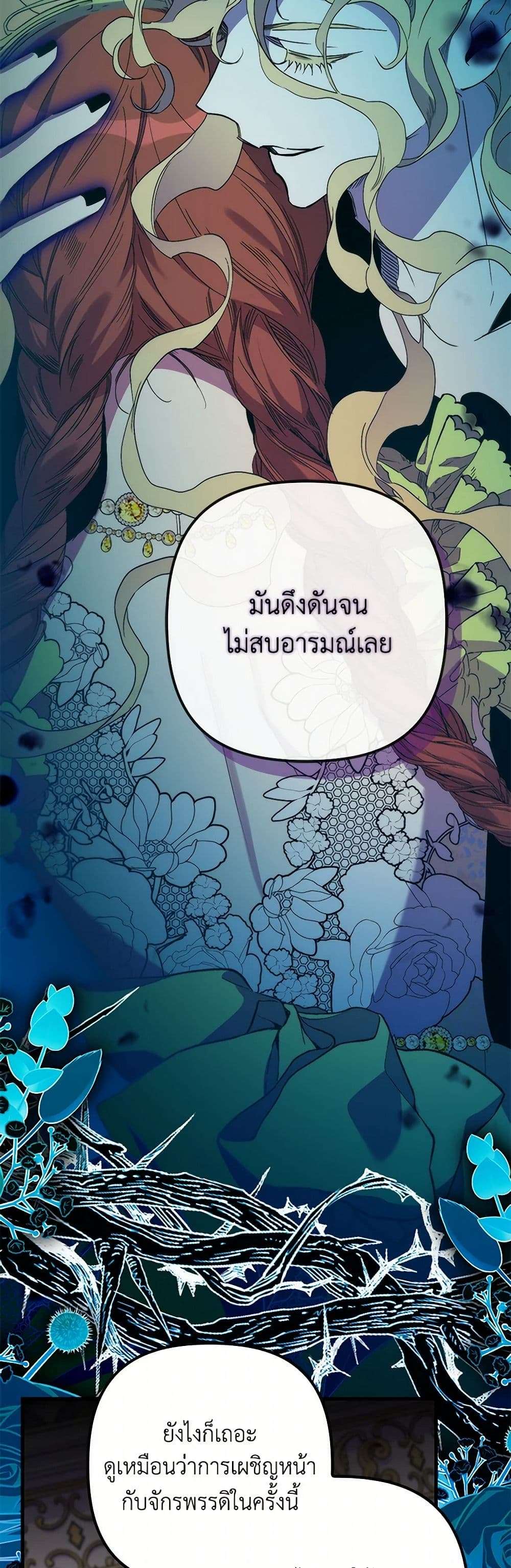 I’m Dead, But the Hero Went Crazy ตอนที่ 57 25