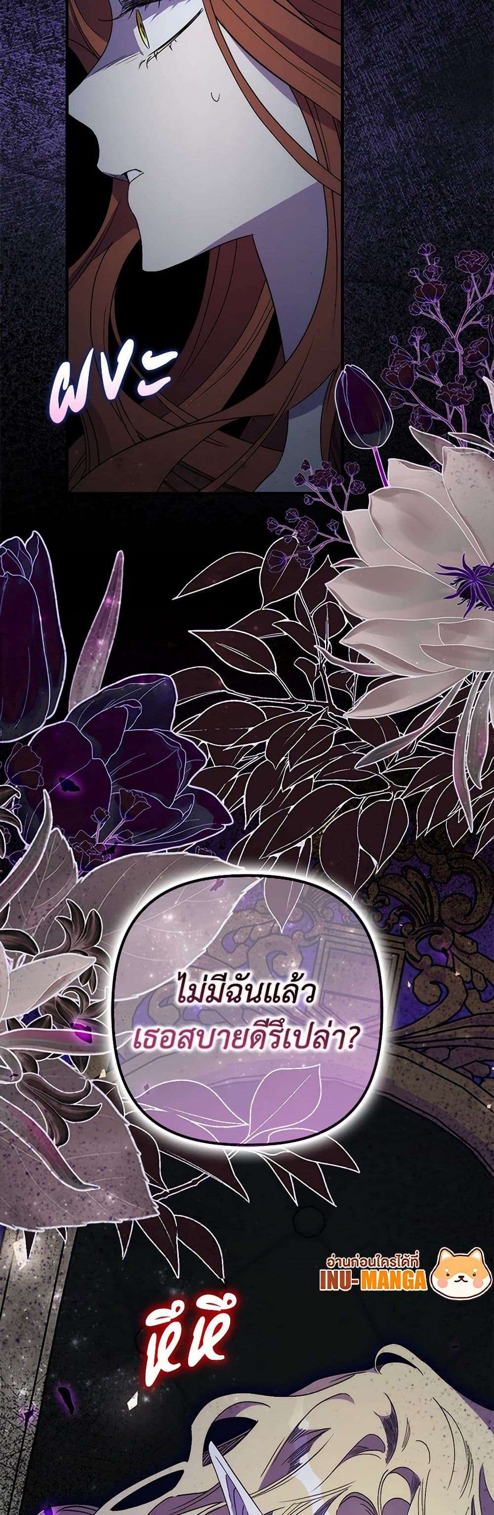 I’m Dead, But the Hero Went Crazy ตอนที่ 57 31